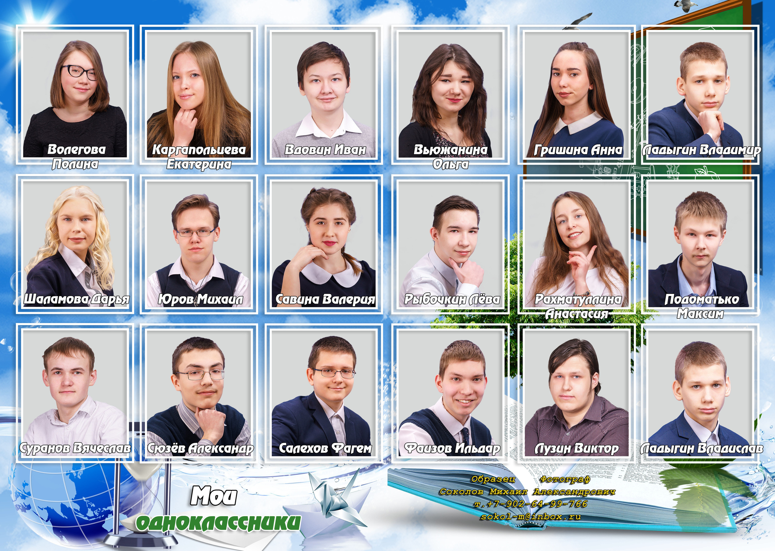 Выпускная школьная фотокнига "Облака" г. Пермь стр. 3-4