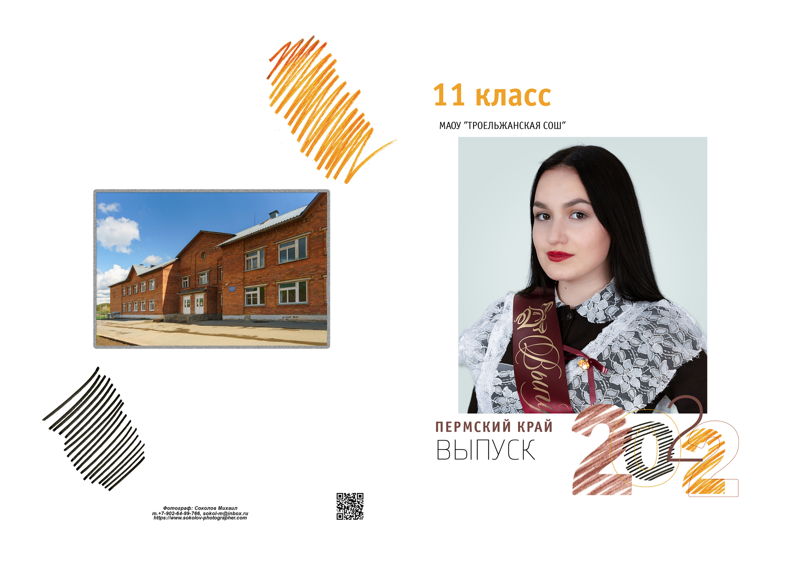 Выпускной школьный альбом Обложка  в г. Пермь 