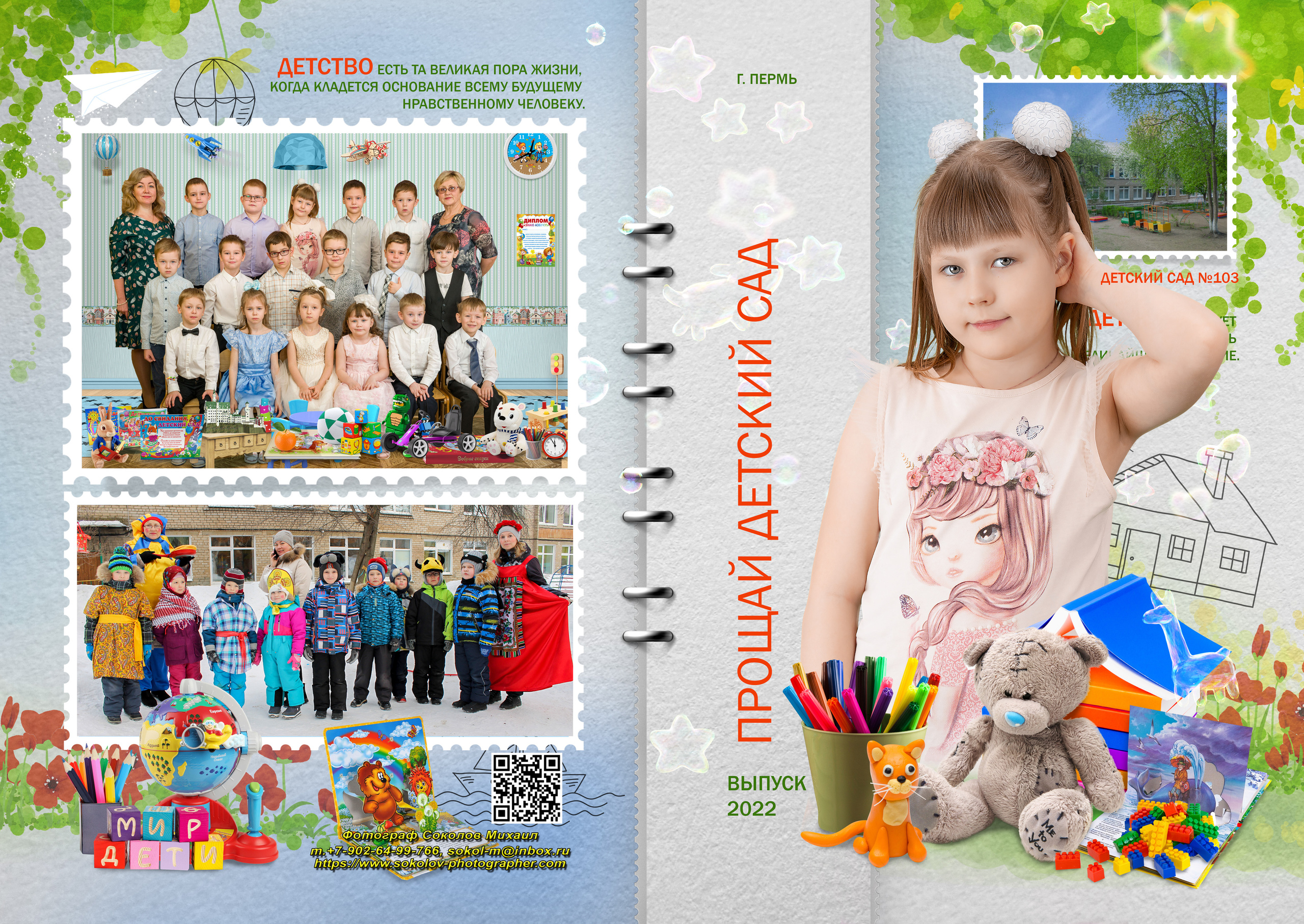 Выпускной альбом для детского сада "Прощай детство". Обложка . г. Пермь