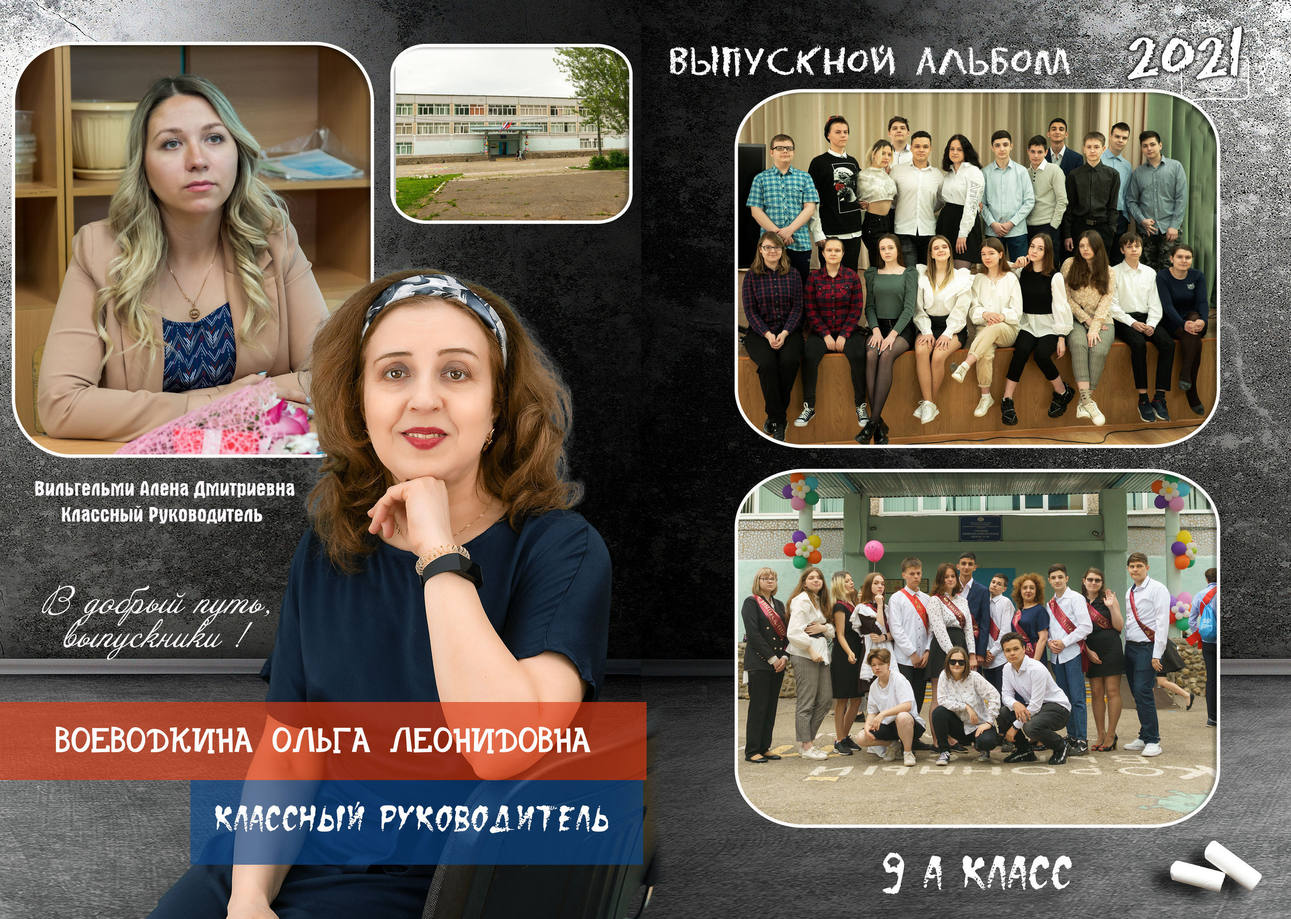 Альбом выпускной школьный "Тёмный" г. Пермь стр. 1-2