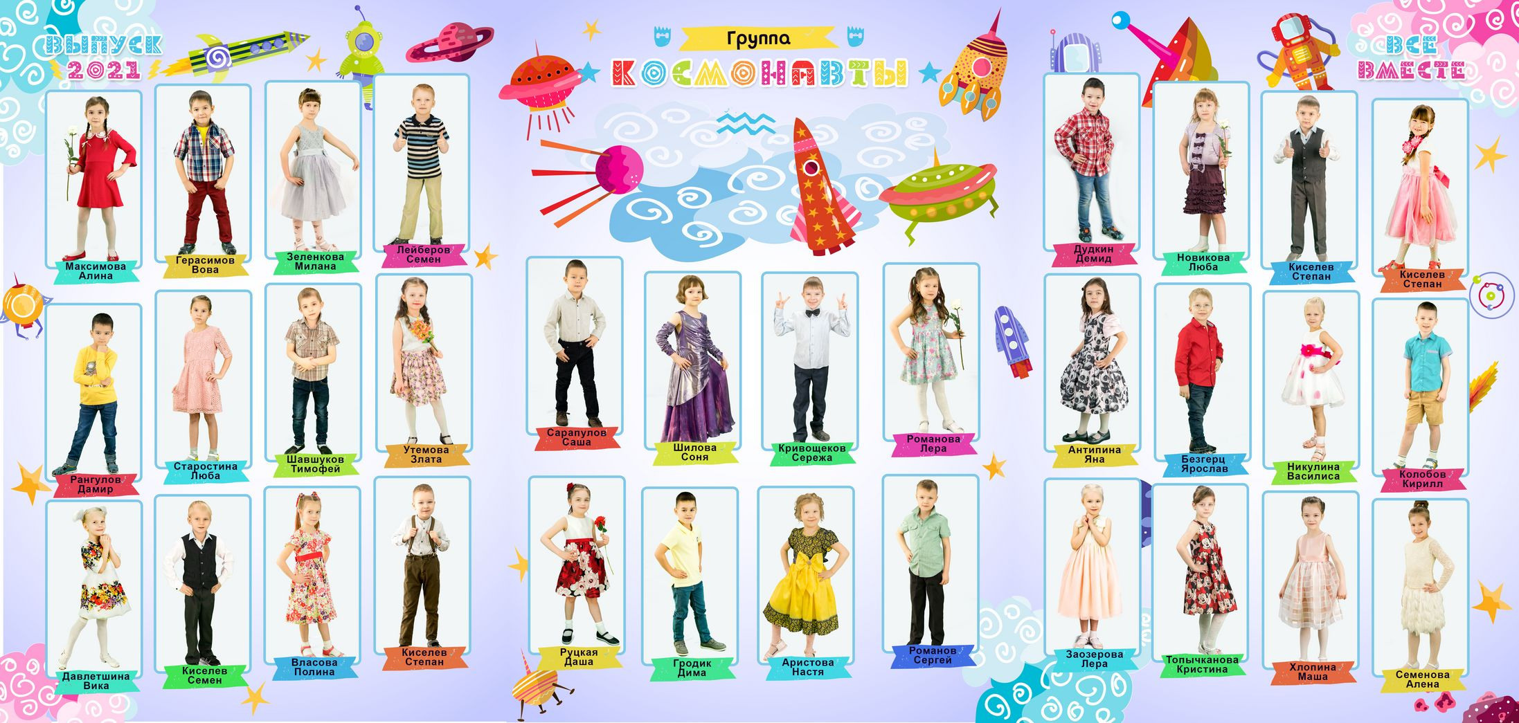 Выпускное трюмо детский сад г. Пермь Разворот