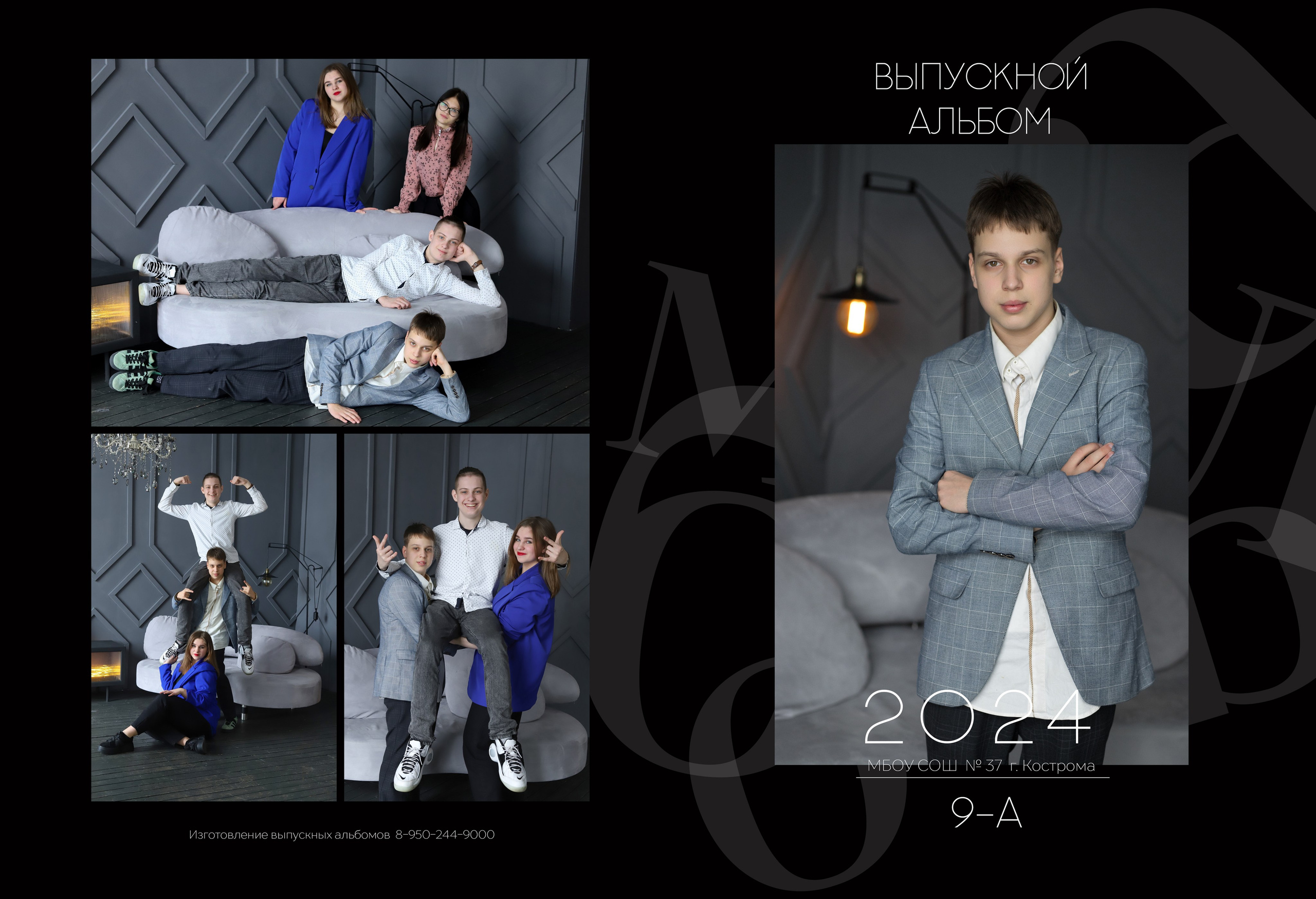 Планшет 9 класс. Выпускные альбомы, индивидуальные фотосессии в Костроме