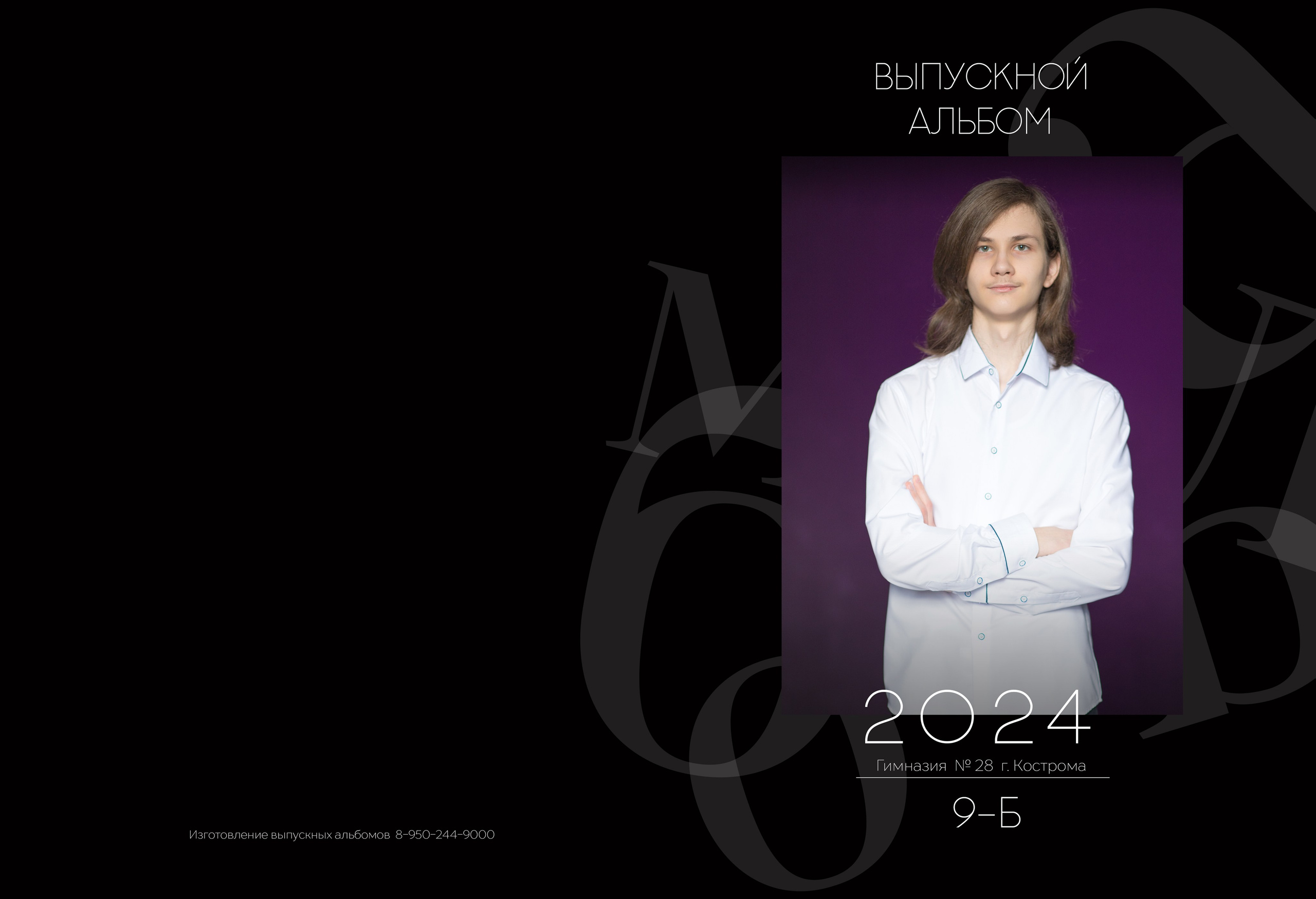 Альбом 2 разворота 9 класс. Выпускные альбомы, индивидуальные фотосессии в Костроме