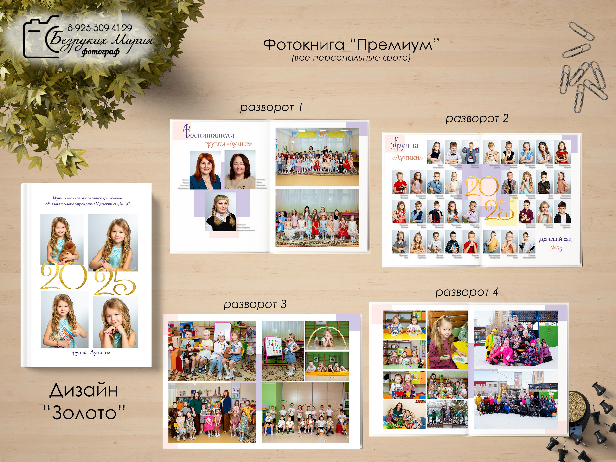 Детский сад. Фотосъемка в Детских садах, школах, ВУЗах в г. Красноярск. Изготовление выпускных альбомов, портретов, общих фотографий, сувенирки