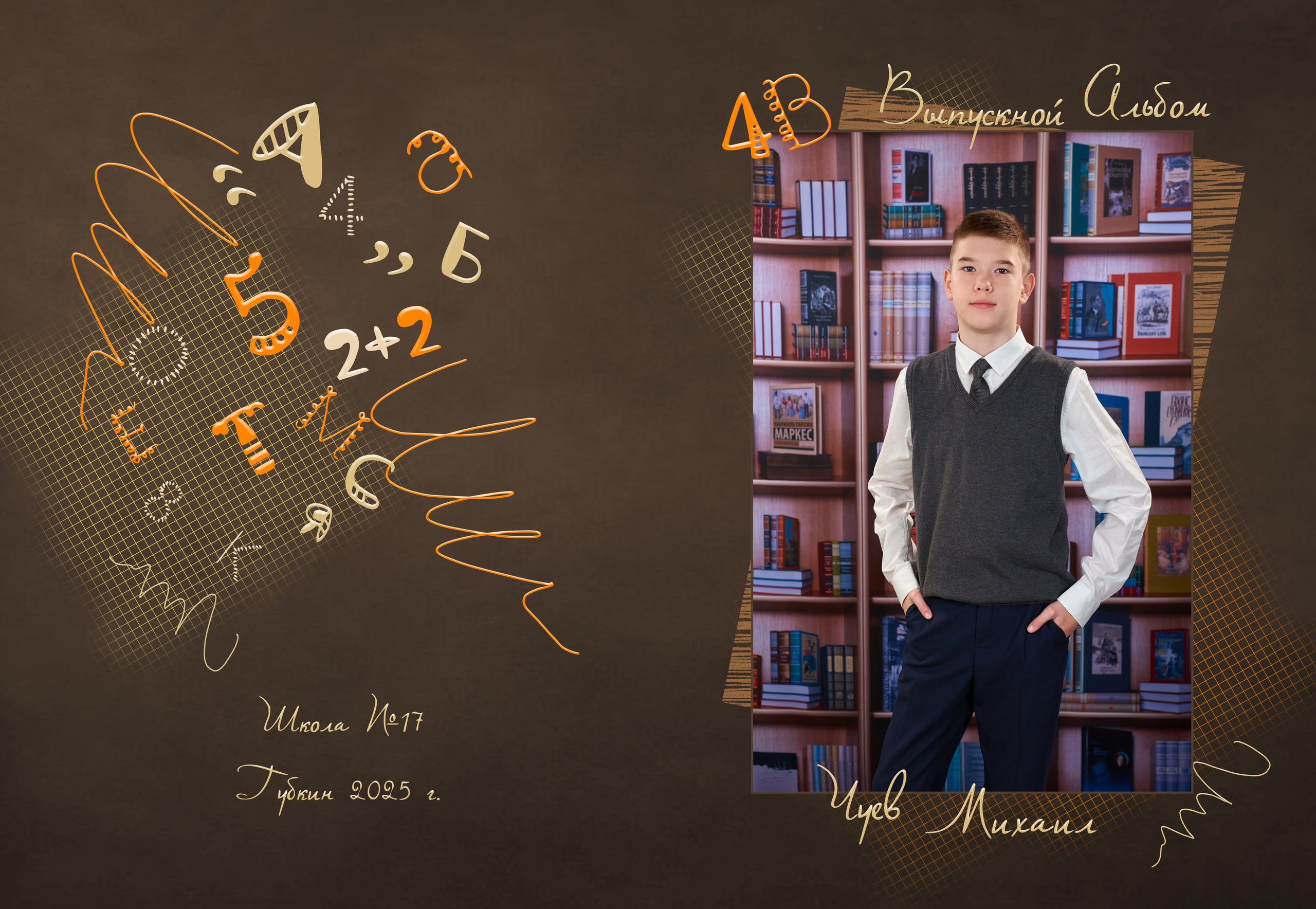 Макеты и развороты начальная школа. Childrenfoto.ru