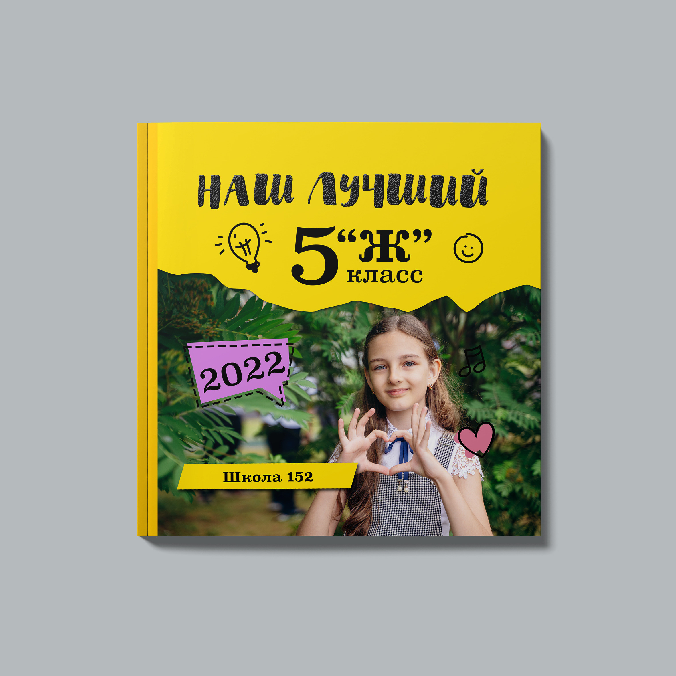 Серебро (нач.школа). Выпускные альбомы для детского сада и школы в Красноярске Мария Русяев