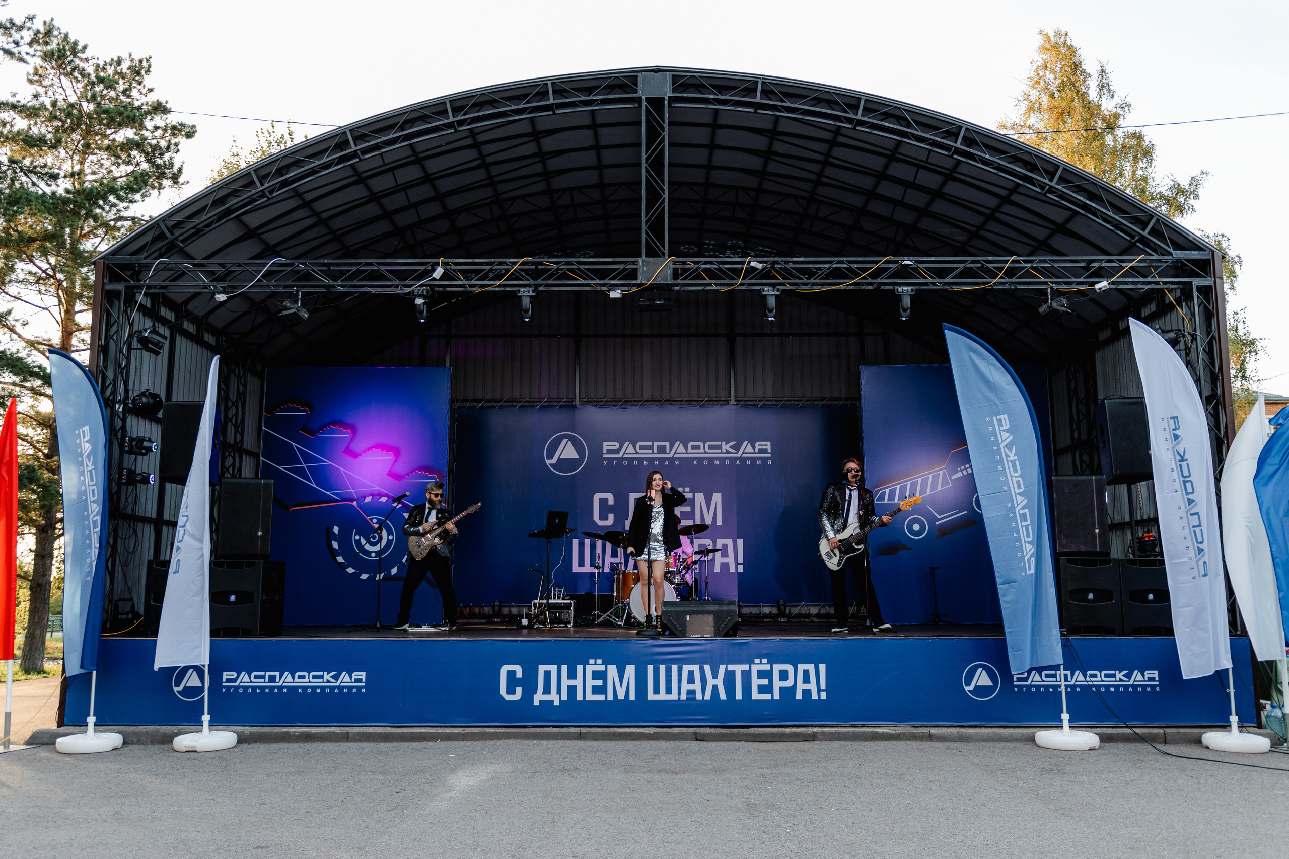 День шахтёра — Распадская
