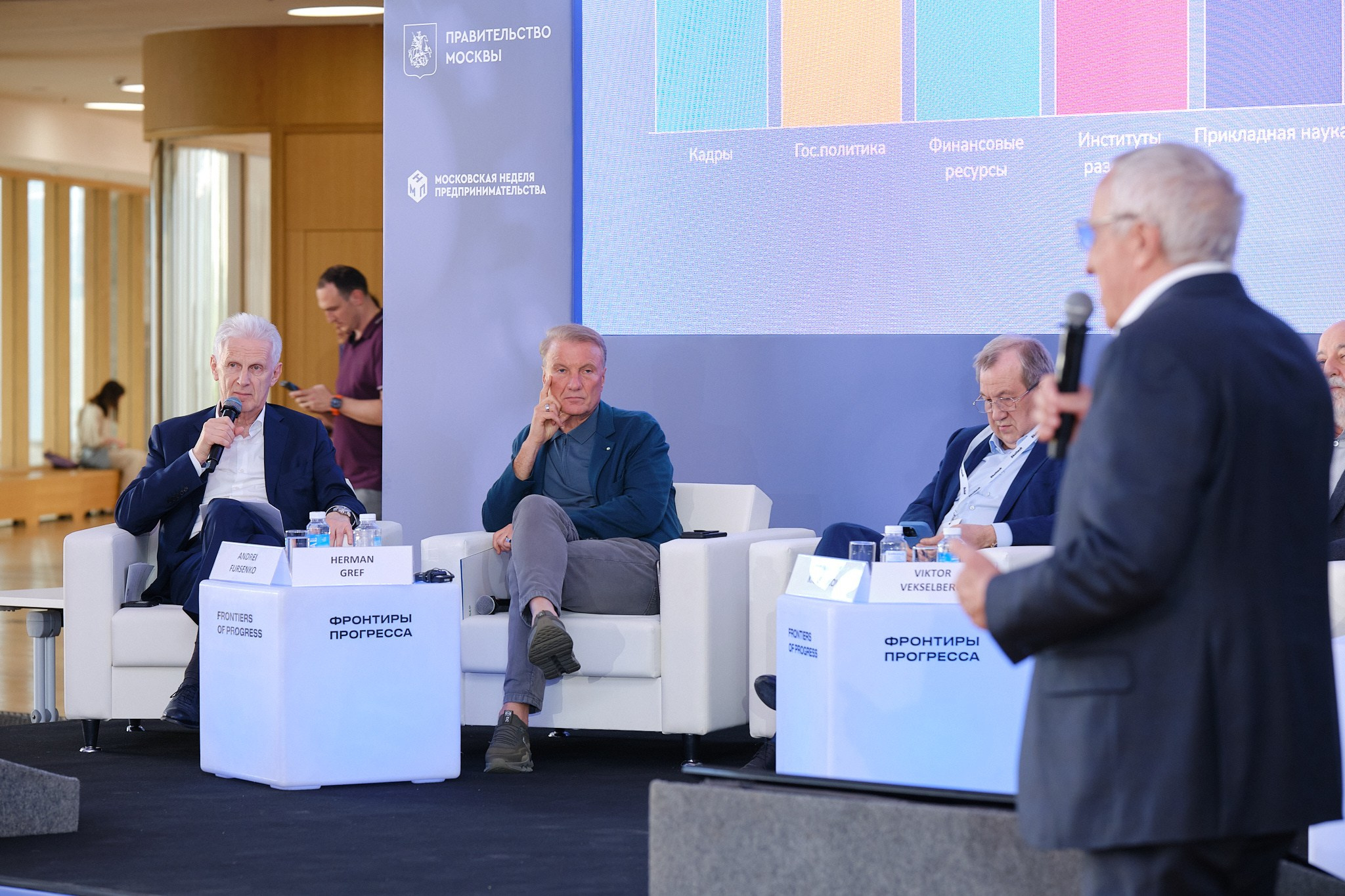 Конференция СКОЛТЕХА «Фронтиры прогресса». Профессиональный фотограф в Москве Павел Жданов