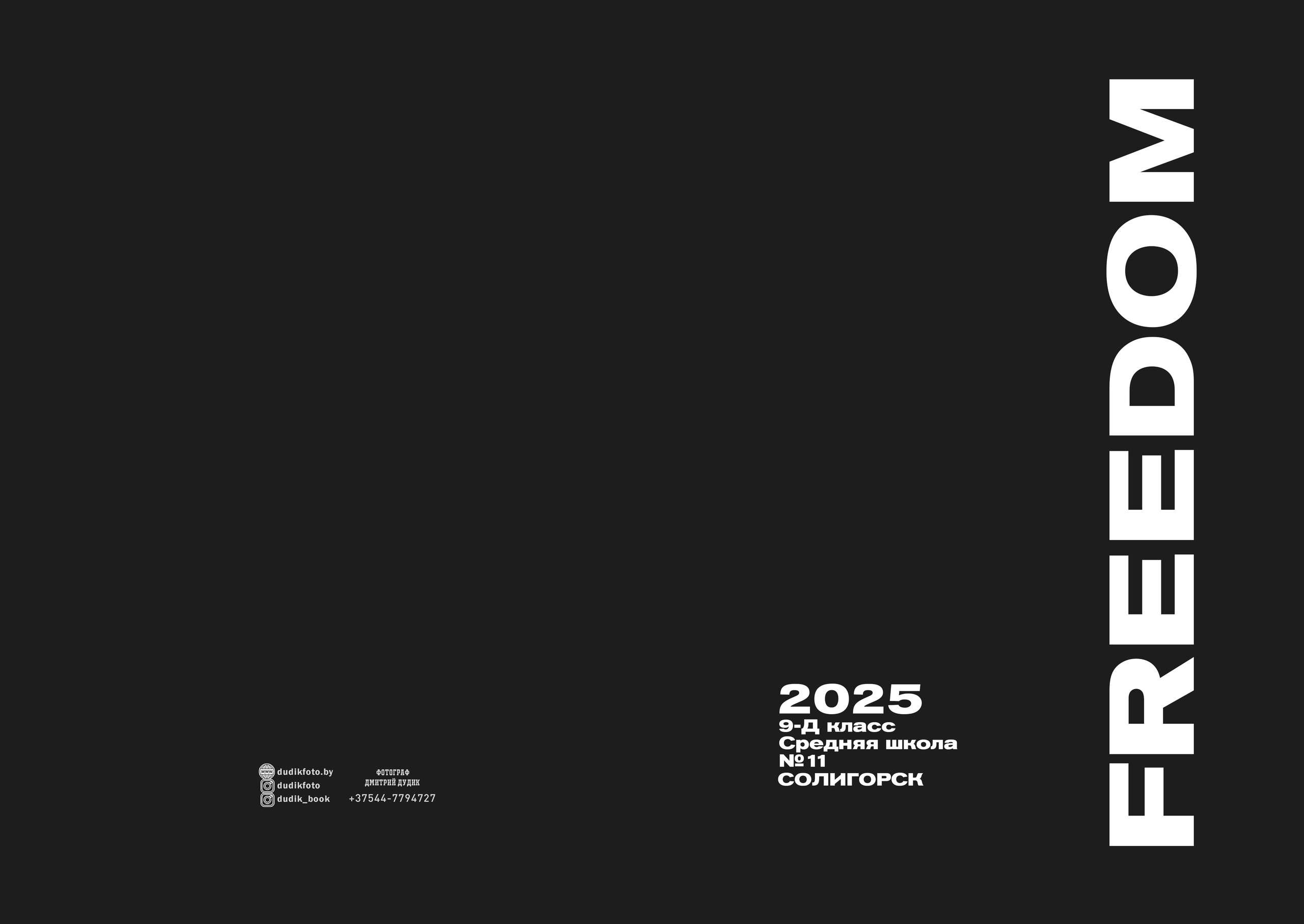 Выпускной альбом ПРО, СШ № 11, г. Солигорск. Школьный фотограф Дмитрий Дудик