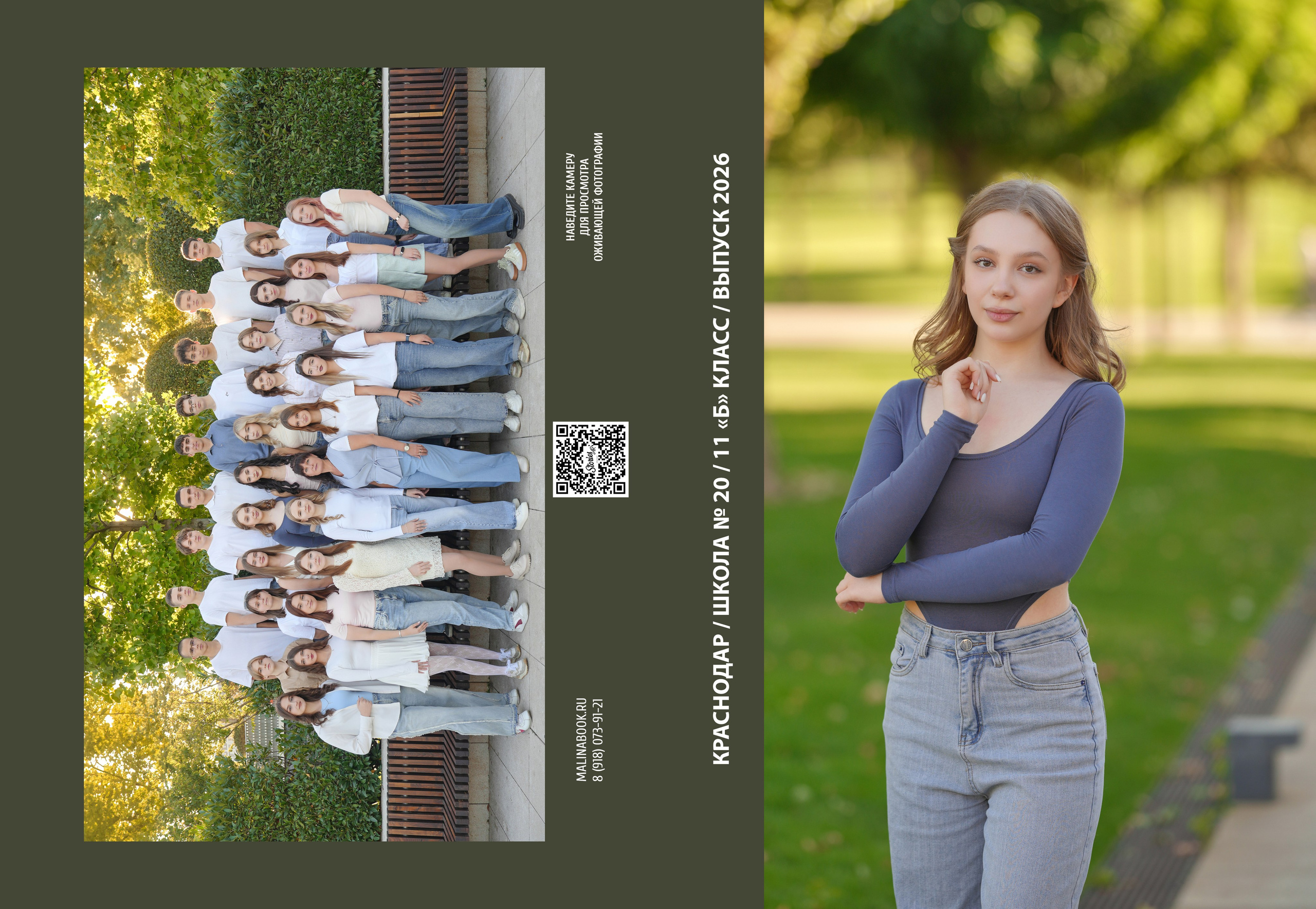 ШКОЛА 20-11Б. Красивый выпускной альбом в Краснодаре