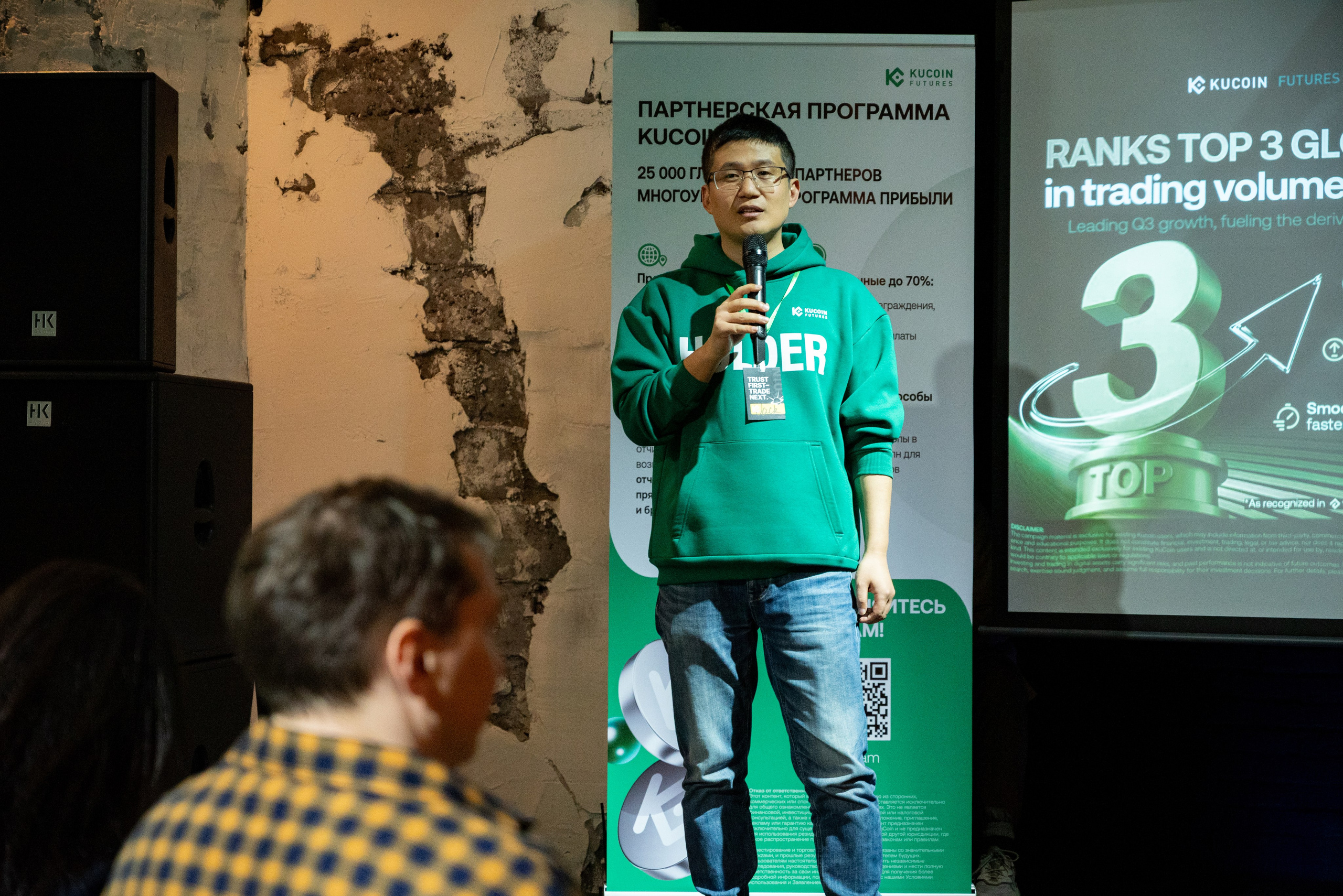 Конференция от криптобиржи KuCoin. Фотограф мероприятий в Москве