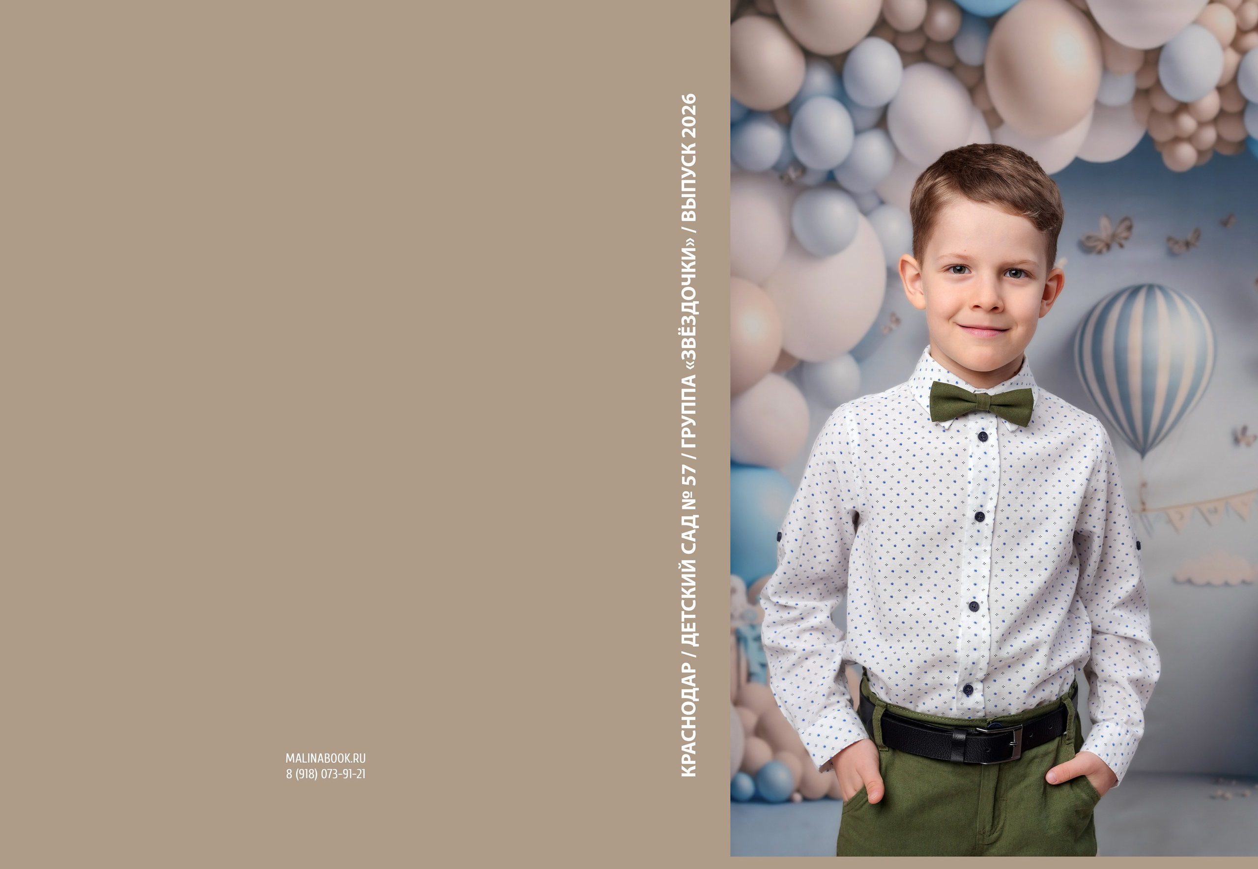 ДЕТСКИЙ САД 57. Красивый выпускной альбом в Краснодаре