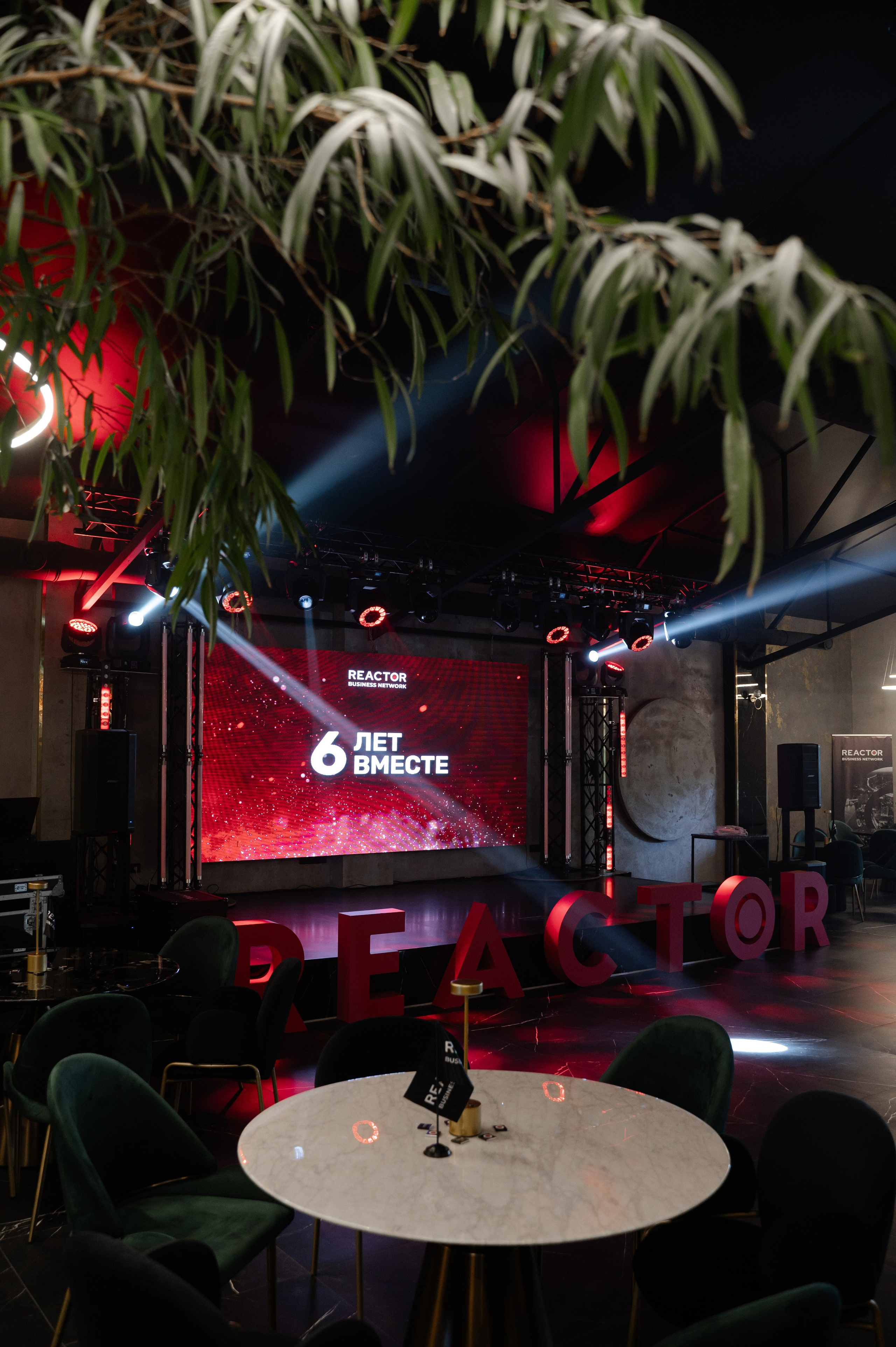 Мероприятие Reactor 6 лет