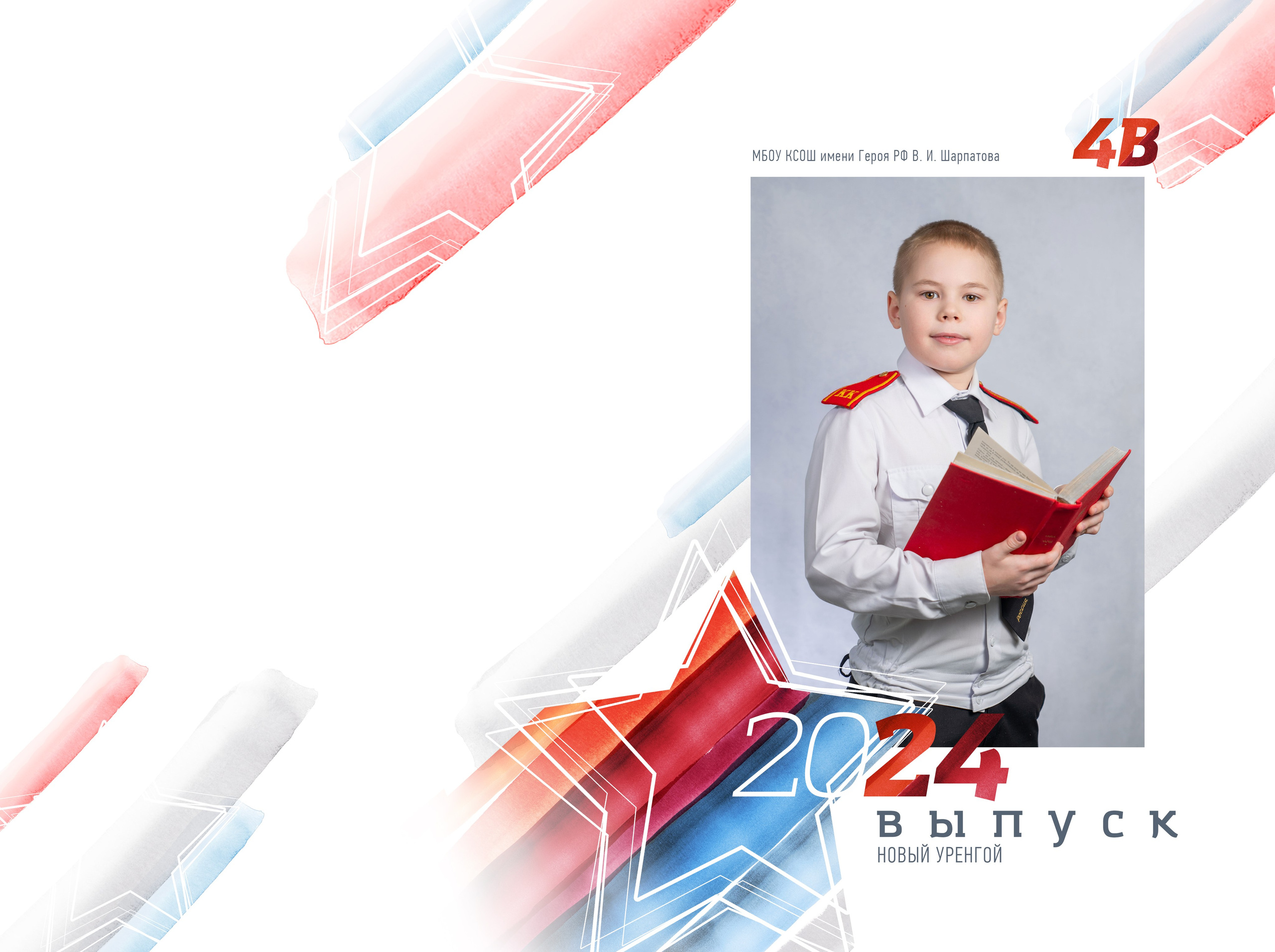 Макет «Кадеты». ВЫПУСКНЫЕ АЛЬБОМЫ НОВЫЙ УРЕНГОЙ