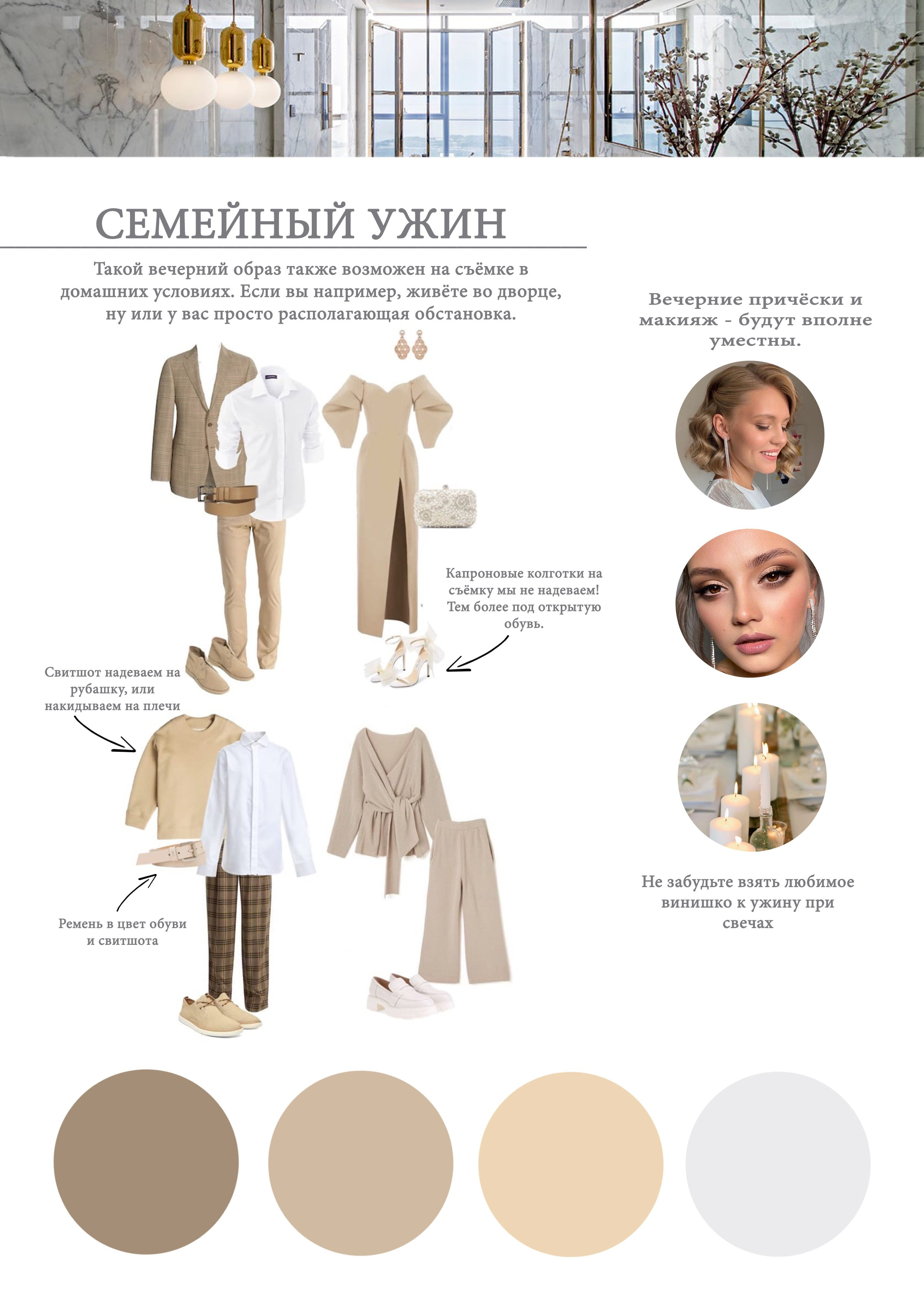 Рекомендации по выбору одежды зал «Old House». Фотограф в Санкт-Петербурге, Анна Скворцова