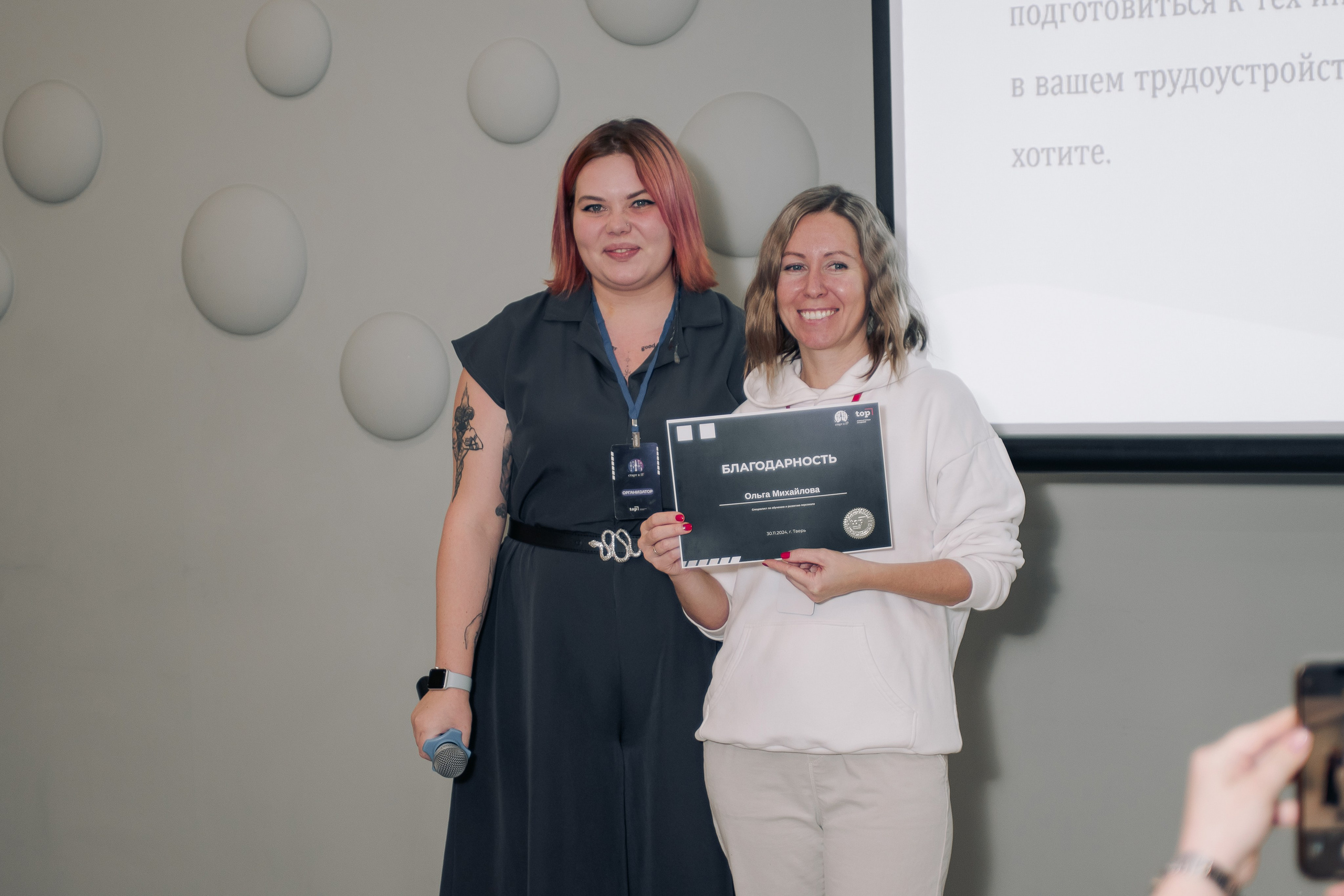 It-конференция компьютерной академии Топ. Фотограф в Твери Дементьева Анастасия