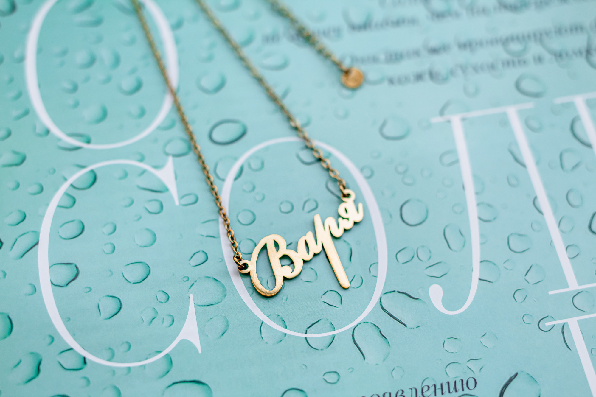 Фото украшений. Семейный фотограф в Минске Приболовец Светлана