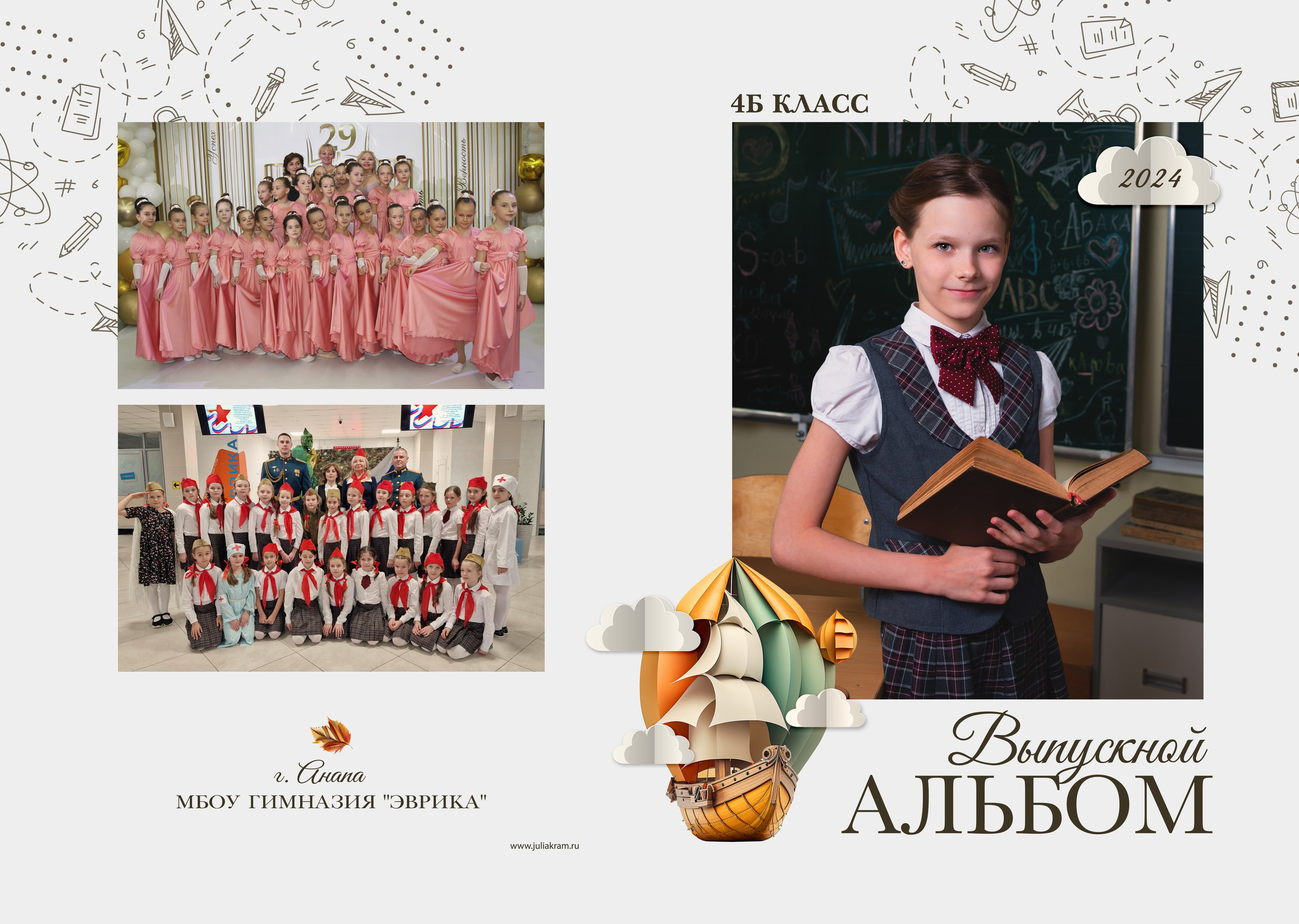 Эврика — 4 «Б» класс. JuliaKram.ru