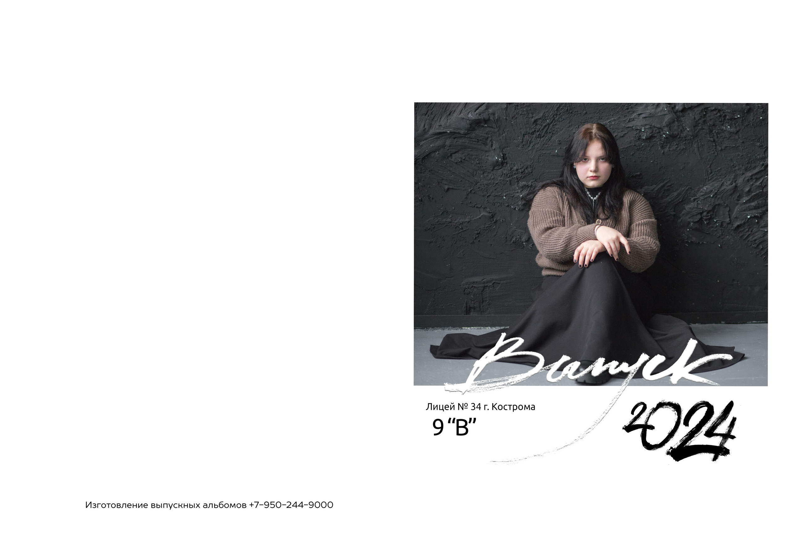 Альбом 2 разворота (общая вёрстка). Выпускные альбомы, индивидуальные фотосессии в Костроме