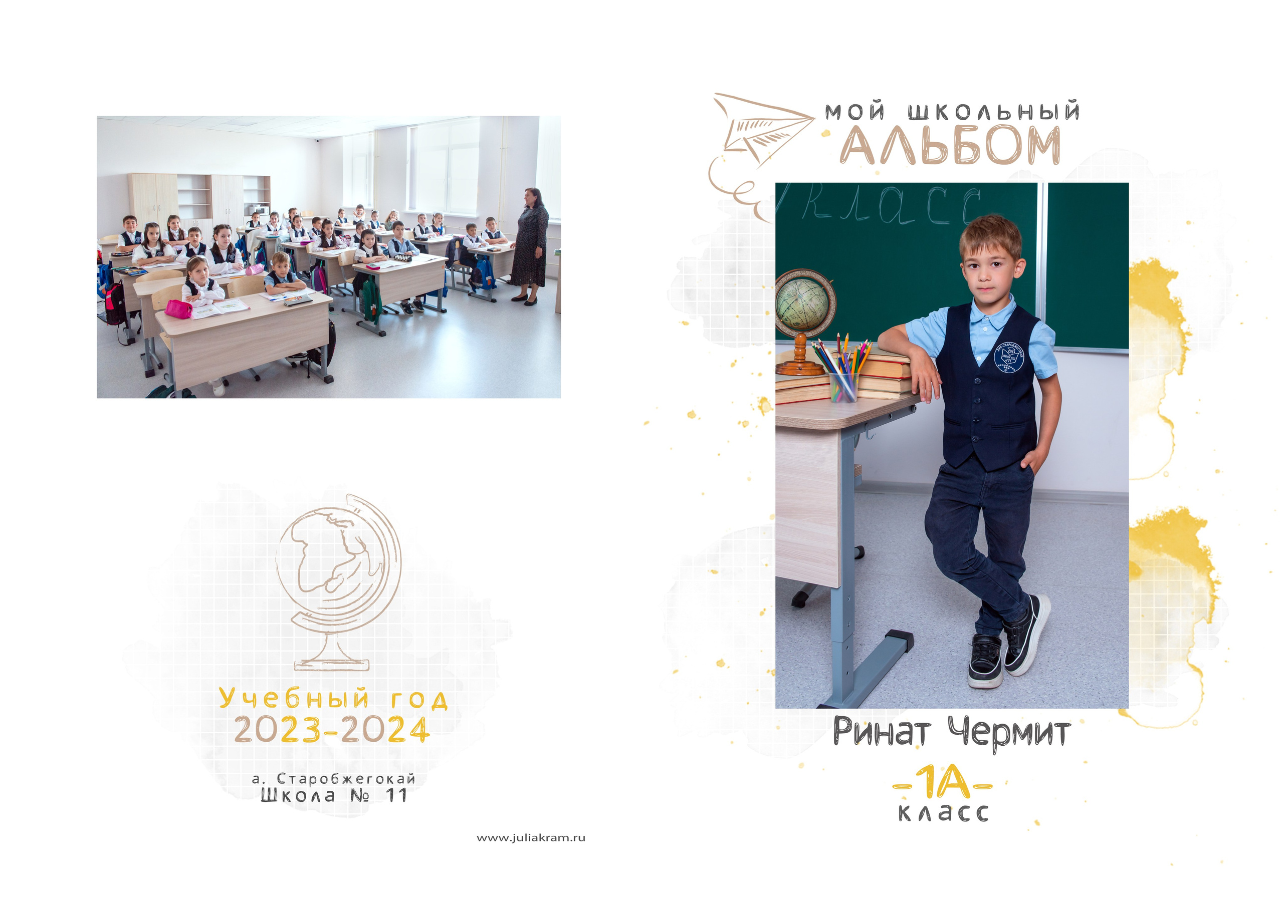 Школа 11СБ — 1 «А» класс. JuliaKram.ru