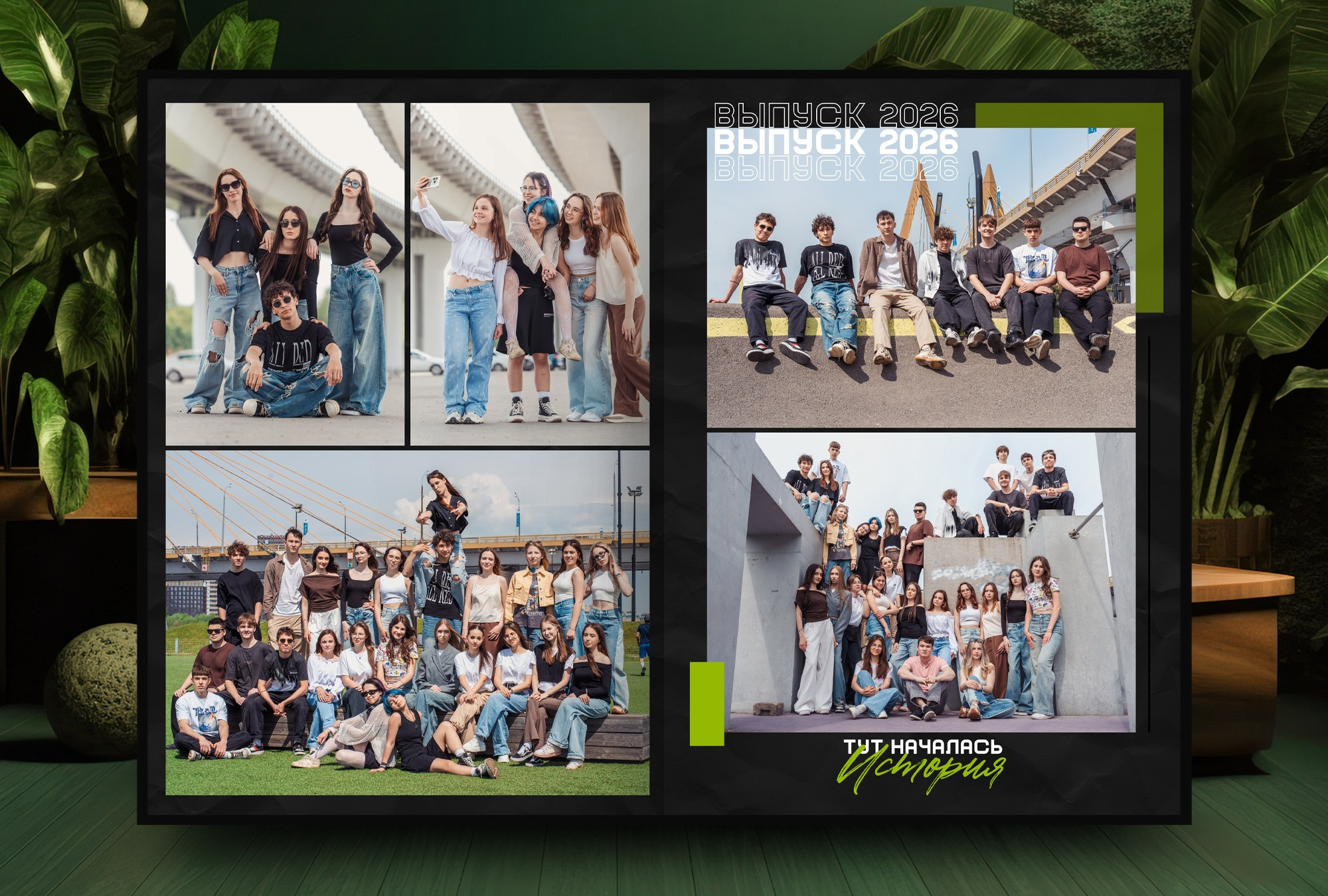 Перемены — Старшая Школа. Выпускные альбомы в Казани и Татарстане — Студия Azamat