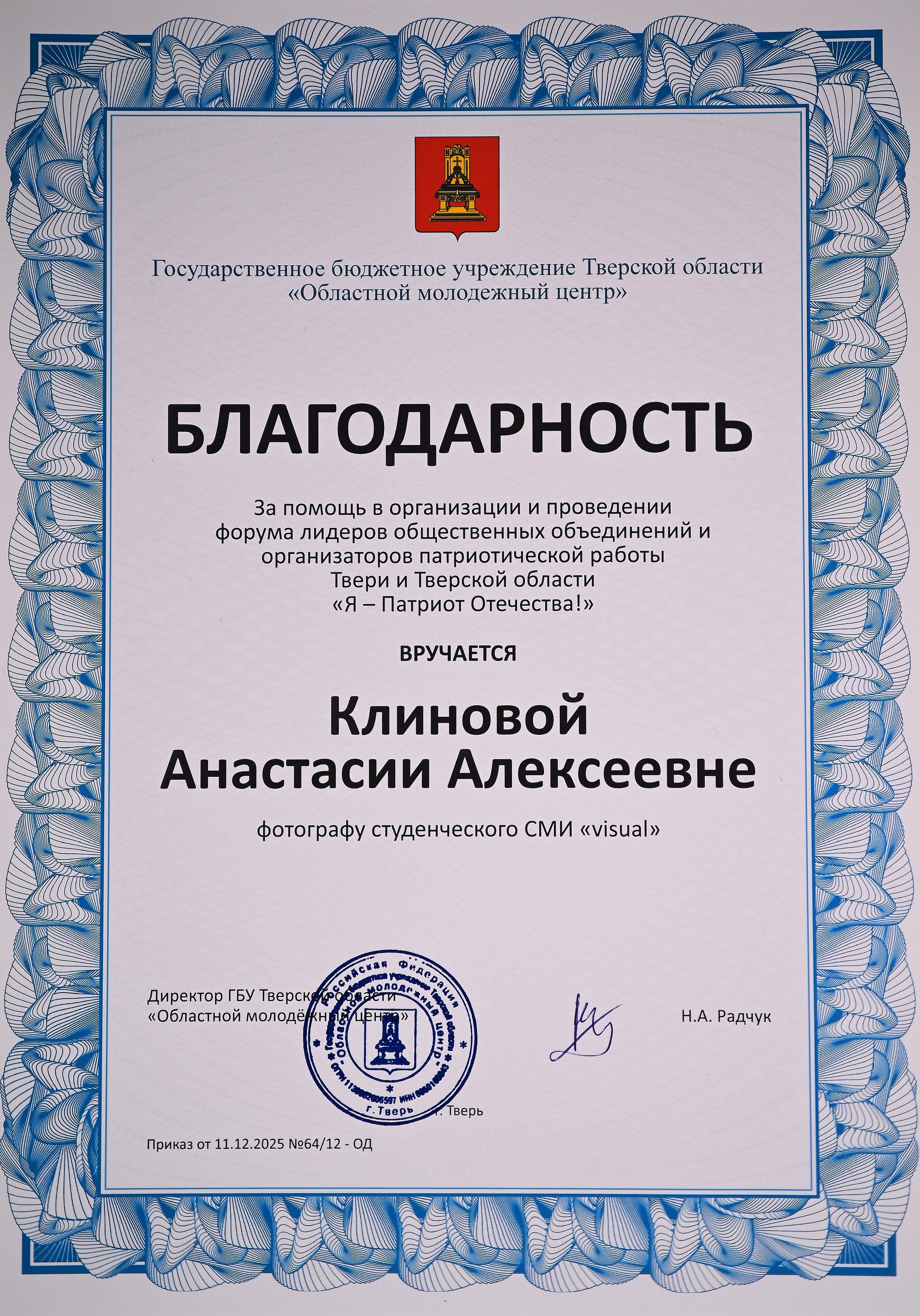 Достижения. Фотограф Анастасия Клинова, Тверь
