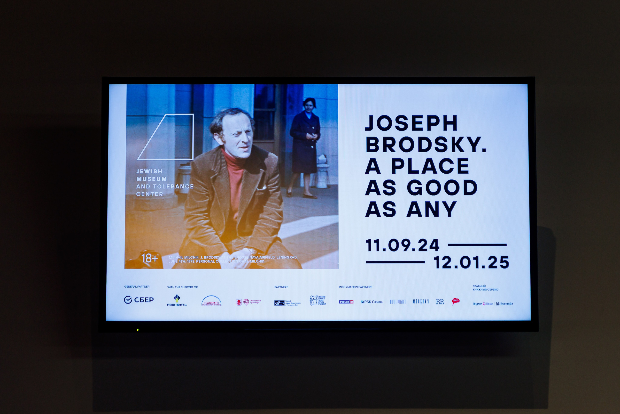Мероприятия посвященные открытию выставки Иосиф Бродский — Место не хуже любого. Фотограф Иван Недорез