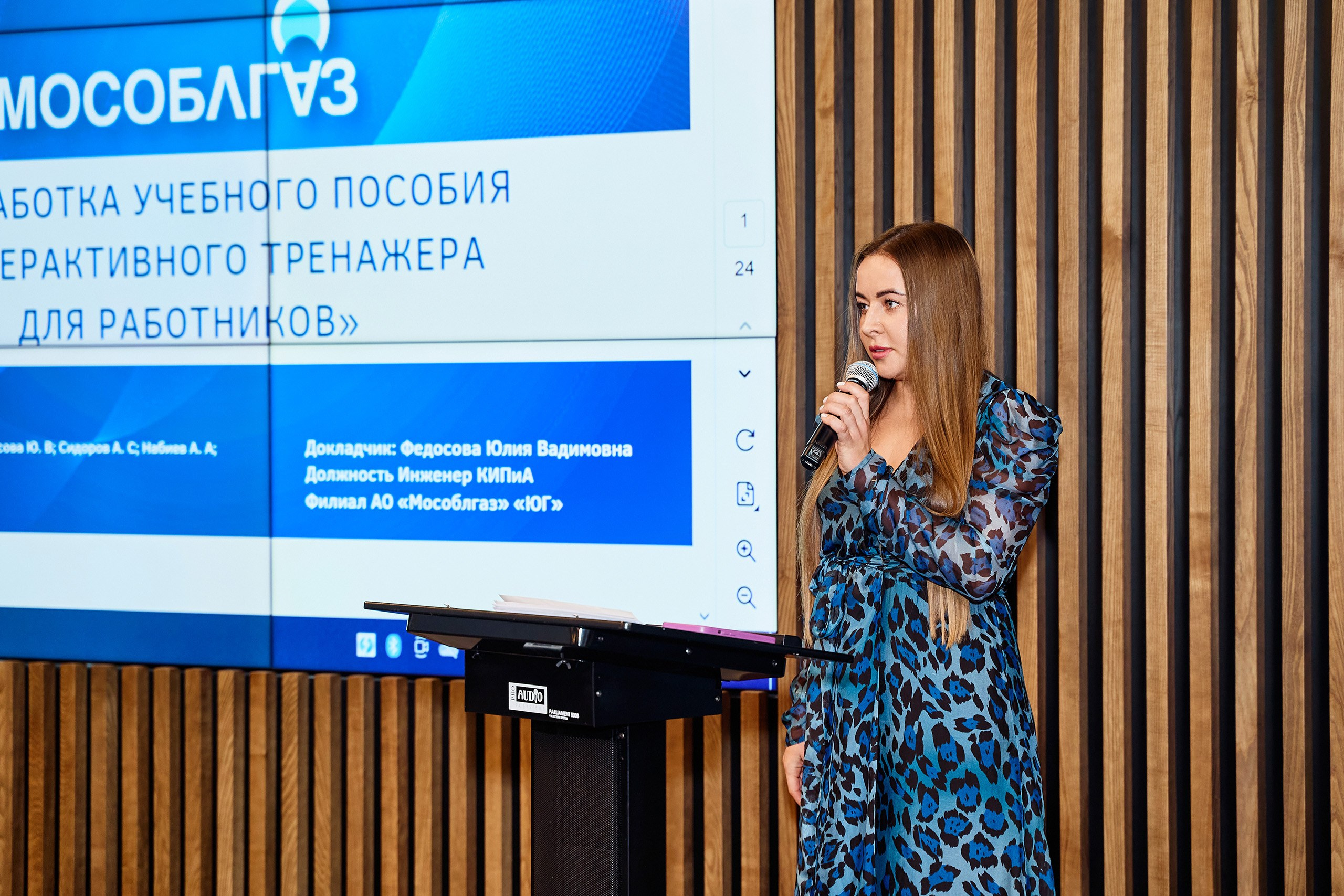 Научно-техническая конференция АО «Мособлгаз». Портретный фотограф Виталий Савич