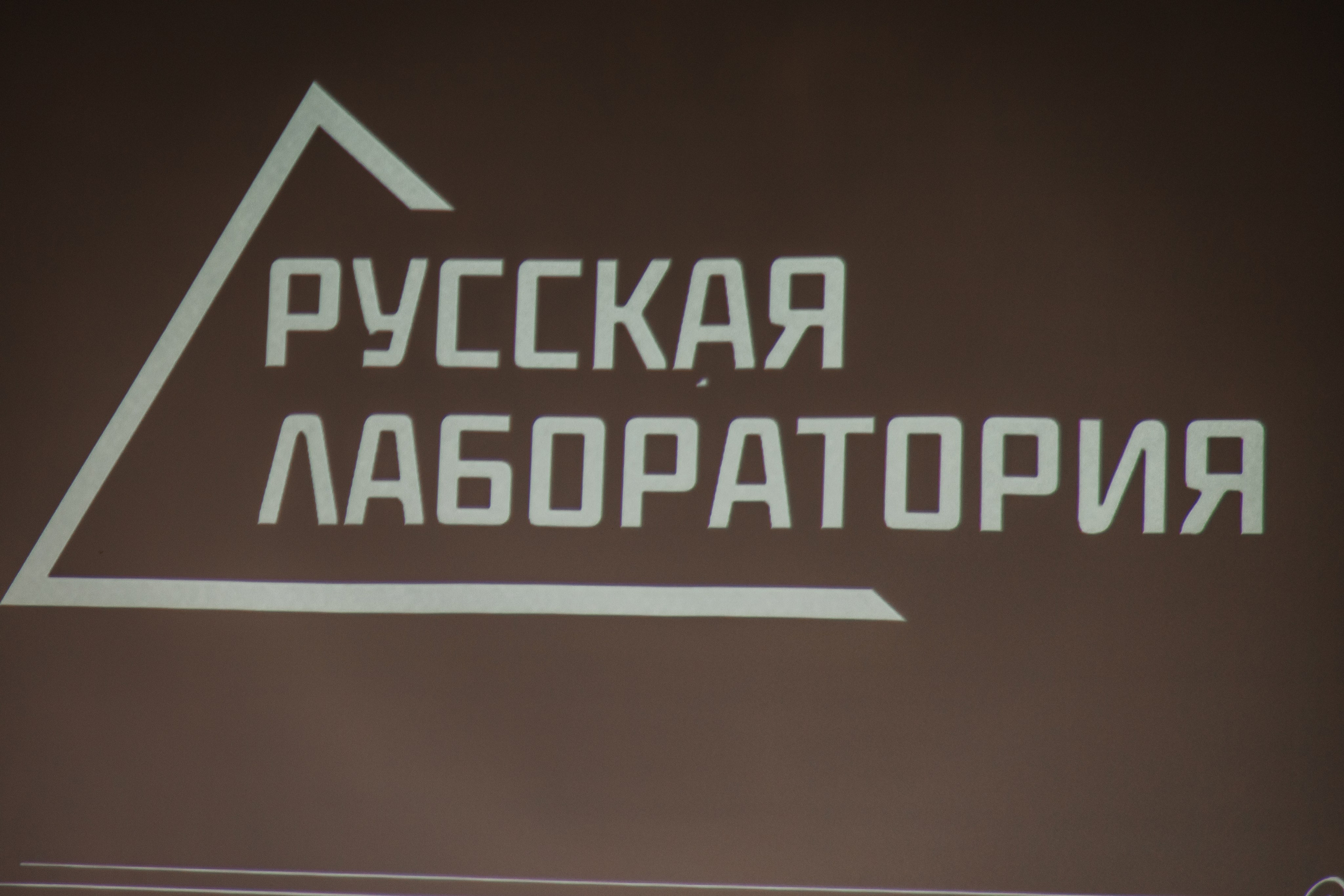 Ретро Корпоратив «РУССКАЯ ЛАБОРАТОРИЯ». Фотограф в Санкт-Петербурге Виктория Безверхая