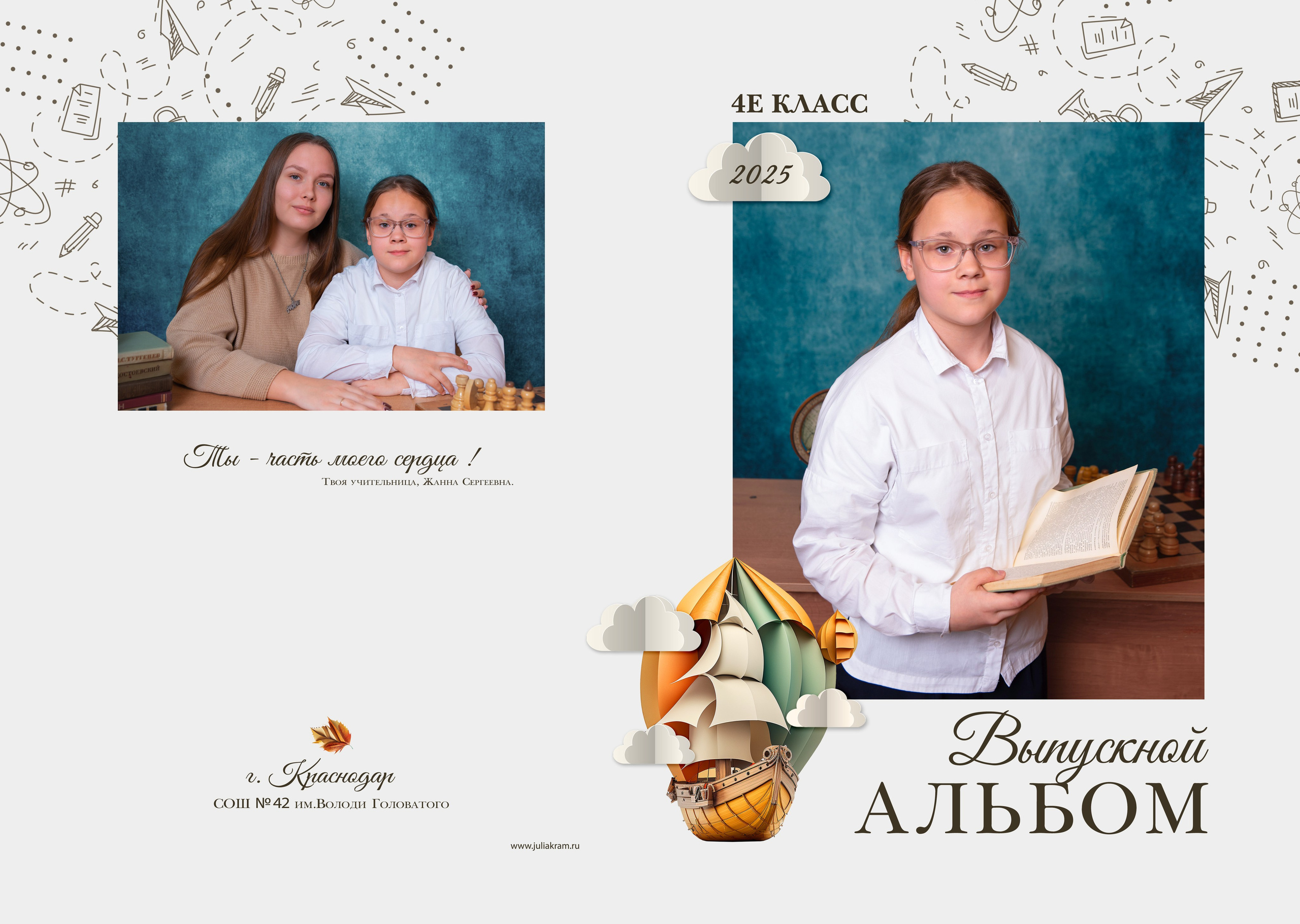 Школа 48 — 4 «Е» класс. JuliaKram.ru