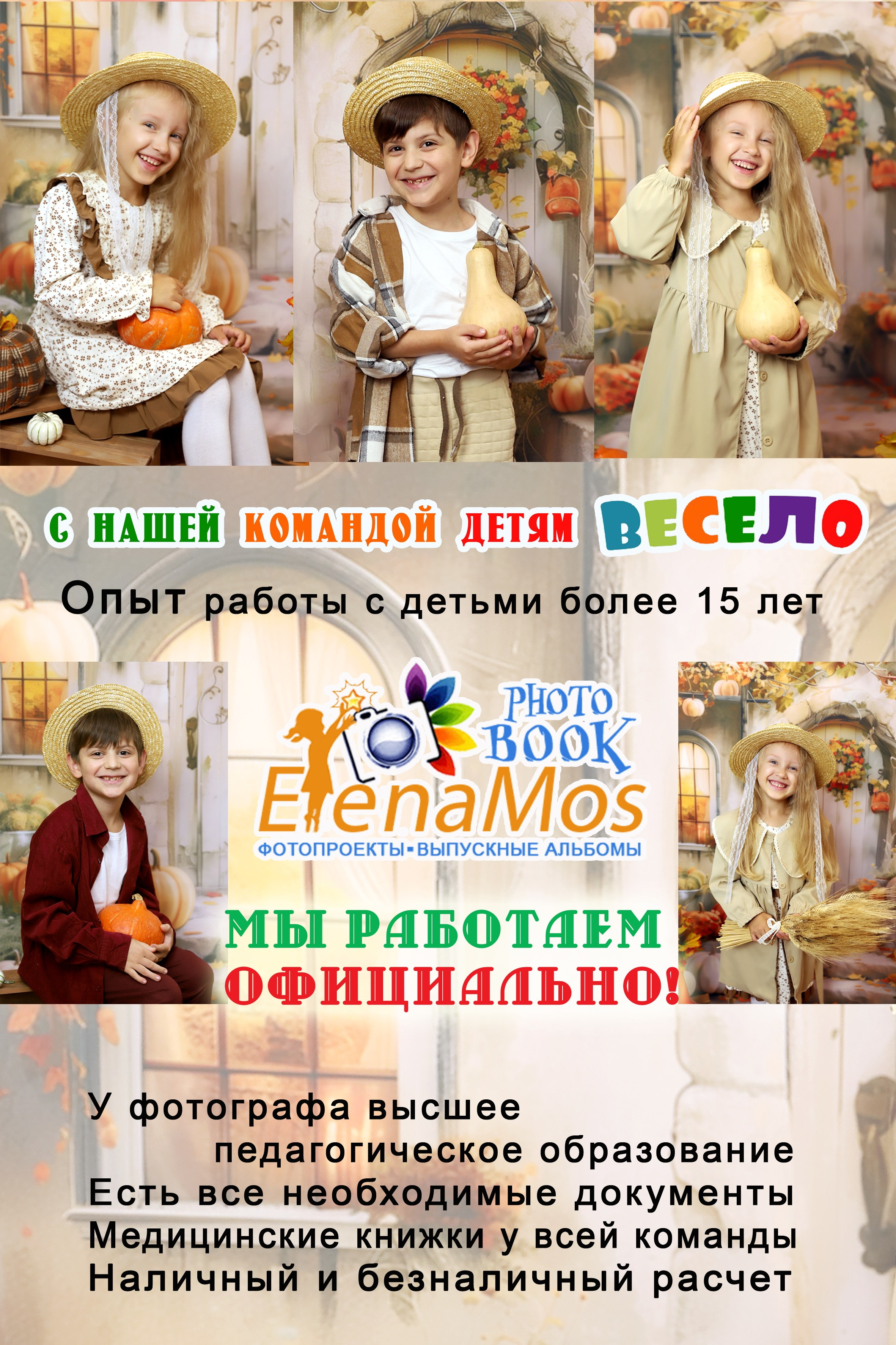 ФОТОПРОЕКТ ОСЕНЬ ЗОЛОТАЯ для детских садов. Портфолио