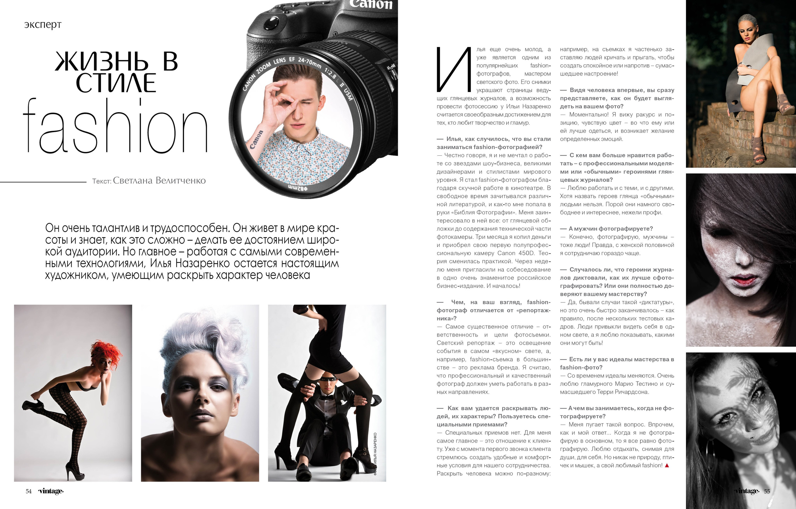 Фотограф Илья Назаренко