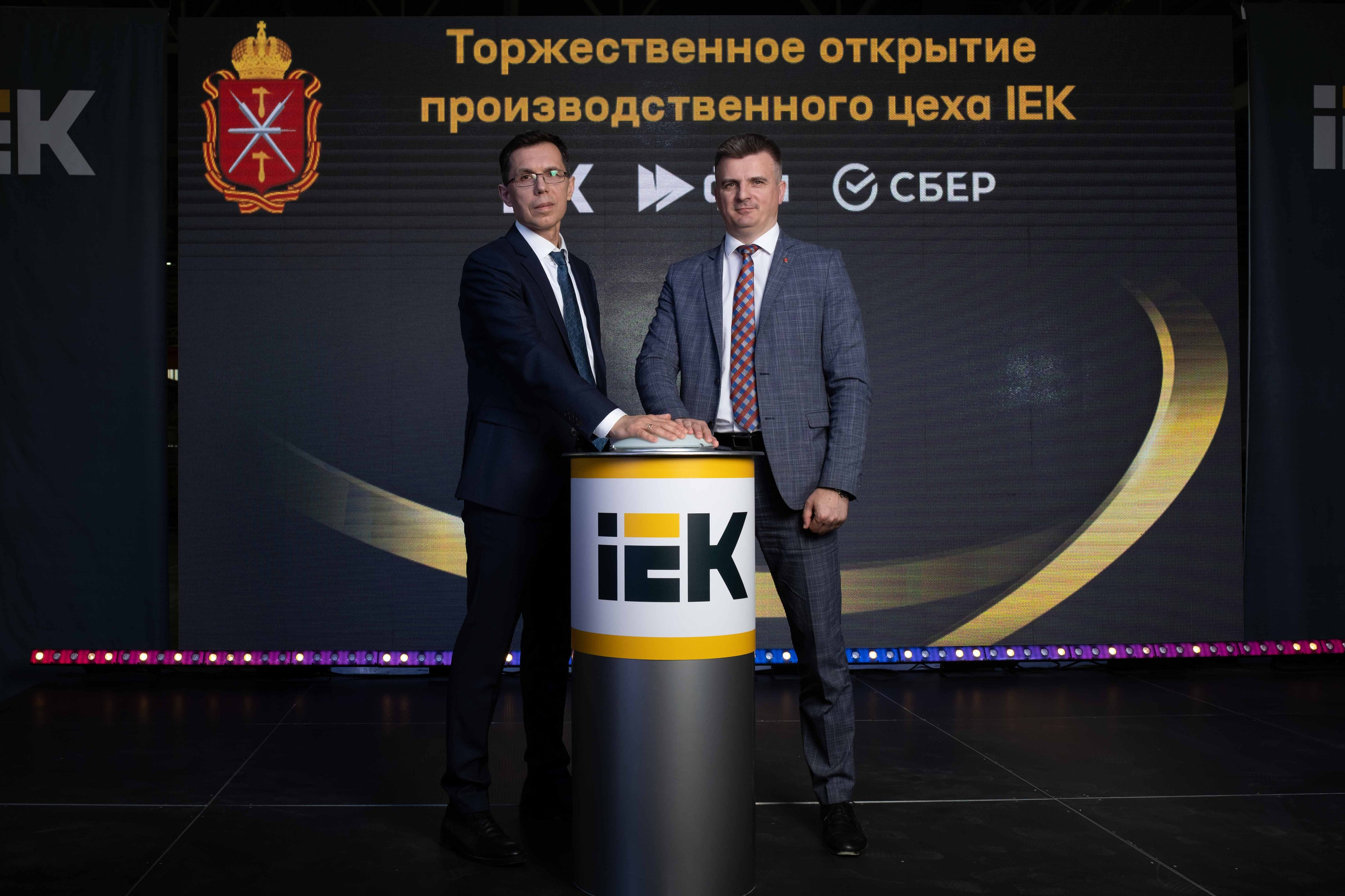 IEK — торжественное открытие производственного цеха. Фото тур