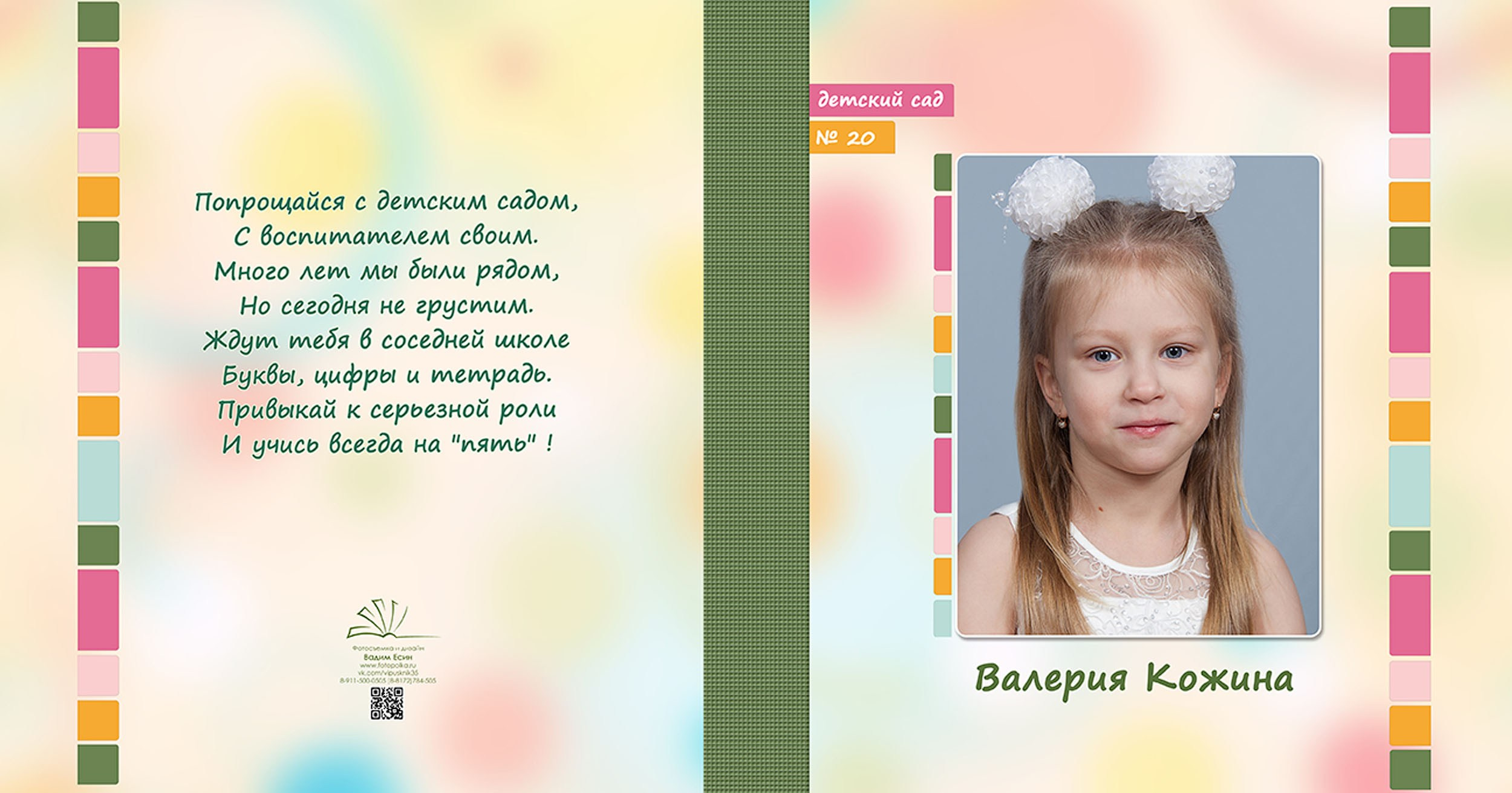 Выпускной альбом для выпускников детского сада в Вологде