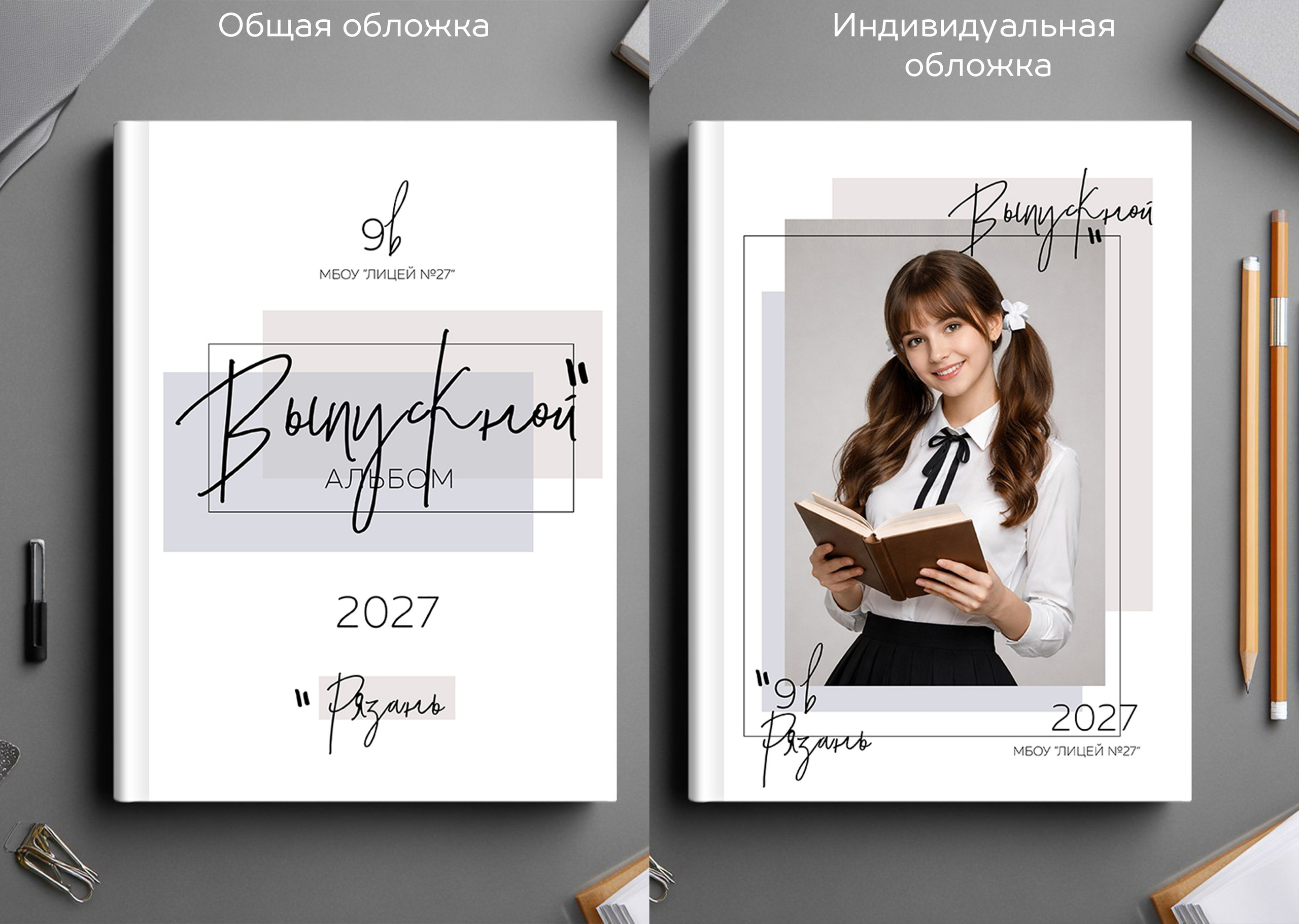 Школьные альбомы. Семейный фотограф в Рязани Мария Ермакова