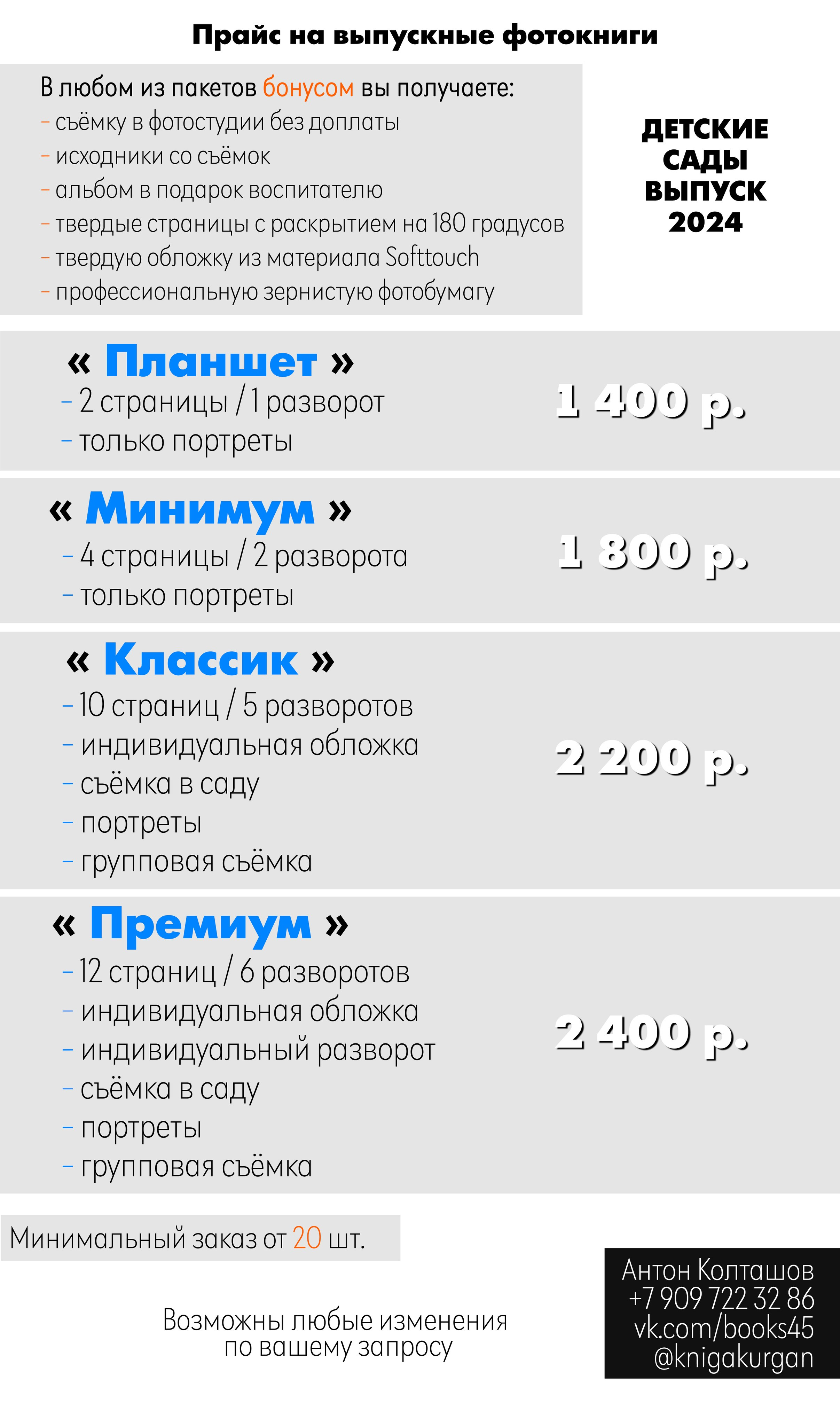 Прайс. Выпускные альбомы в городе Курган для всех