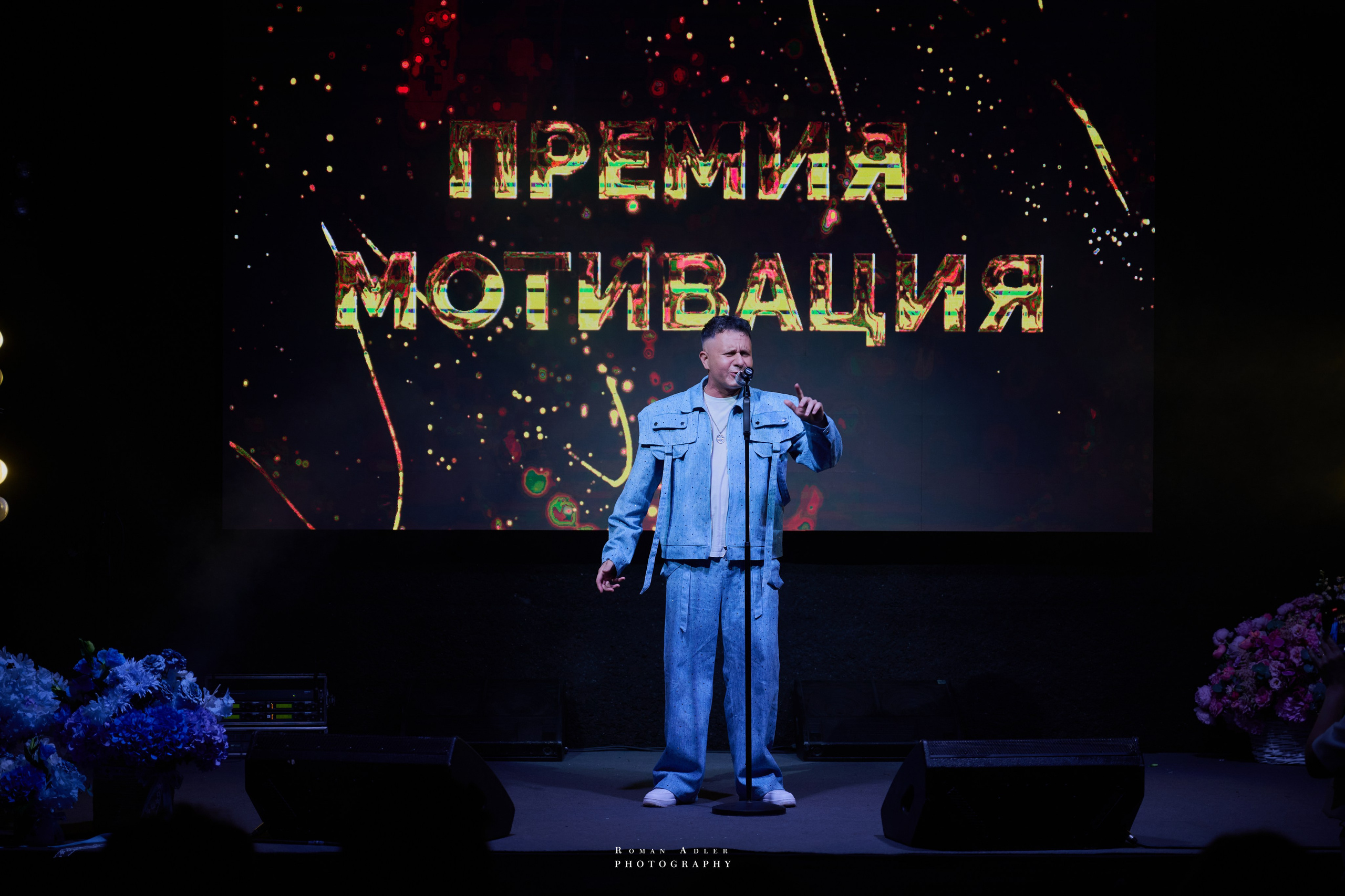 Премия Мотивация 2026. 摄影师罗曼·阿德勒