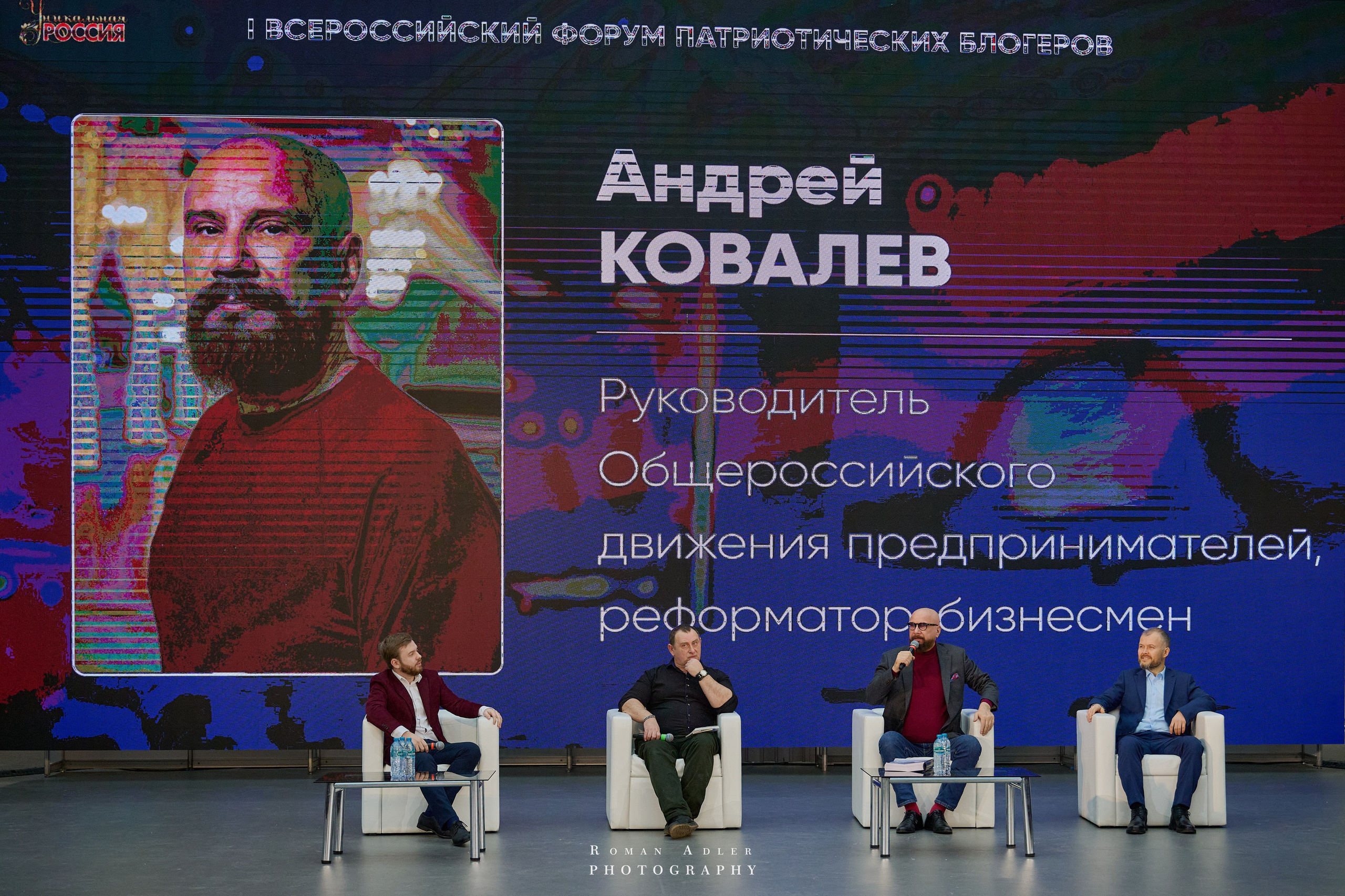 1-й Форум Патриотических блоггеров. Фотограф Роман Адлер