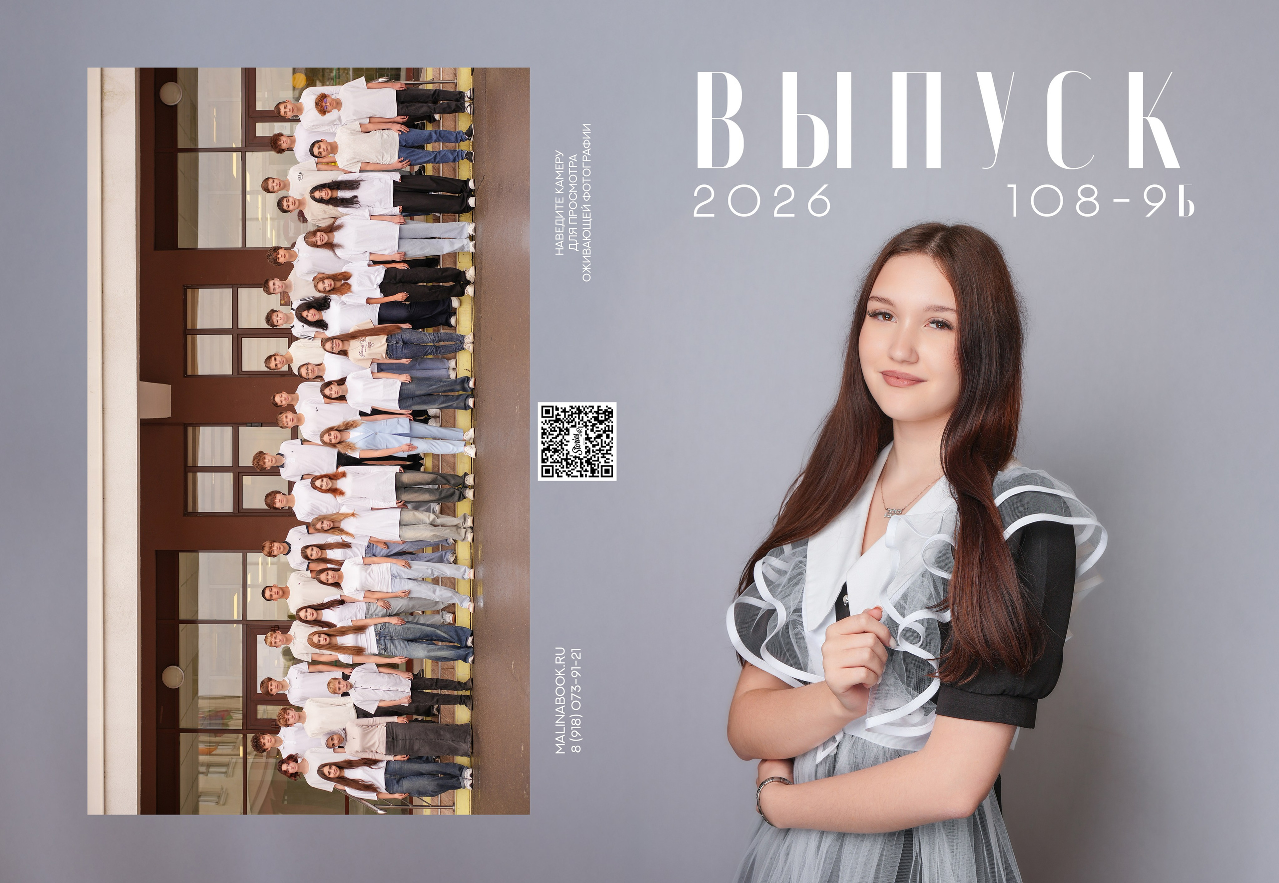ШКОЛА 108 9 Б. Красивый выпускной альбом в Краснодаре