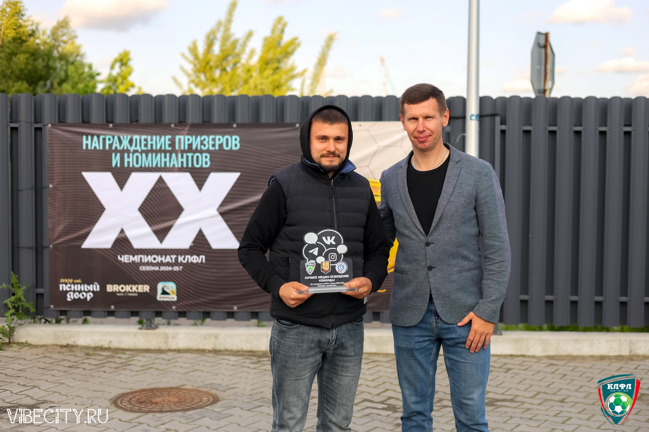 ПОДВЕДЕНИЕ ИТОГОВ ЧЕМПИОНАТА КЛФЛ. VIBECITY.RU Вайб Сити Ру Фоторепортажи Фотоотчеты Калининград