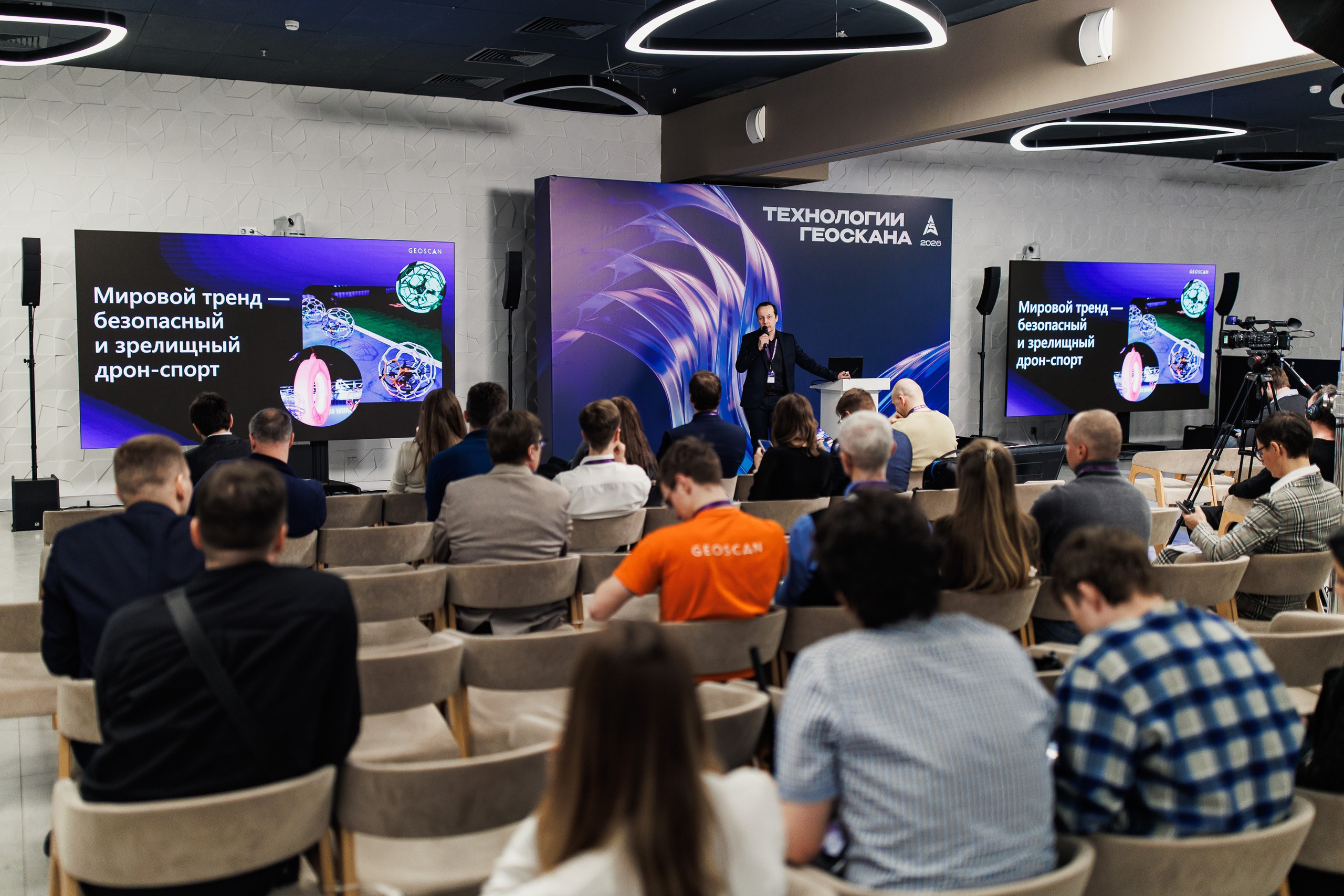 Конференция Технологии Геоскана 2026. Photographer Danil Aykin