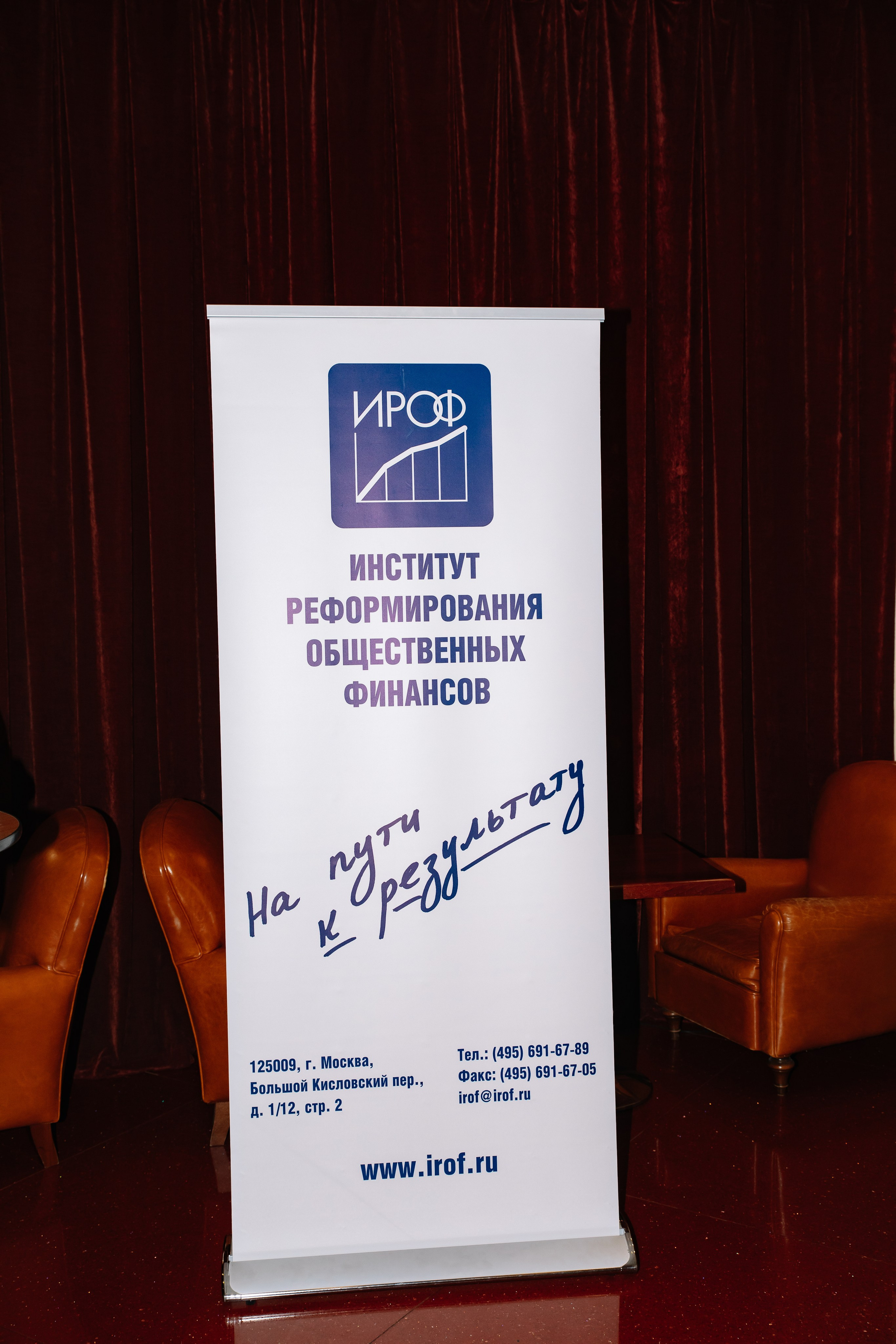 ХХI Августовские чтения по общественным финансам России 2024. Фотограф в Москве Яна Полосина