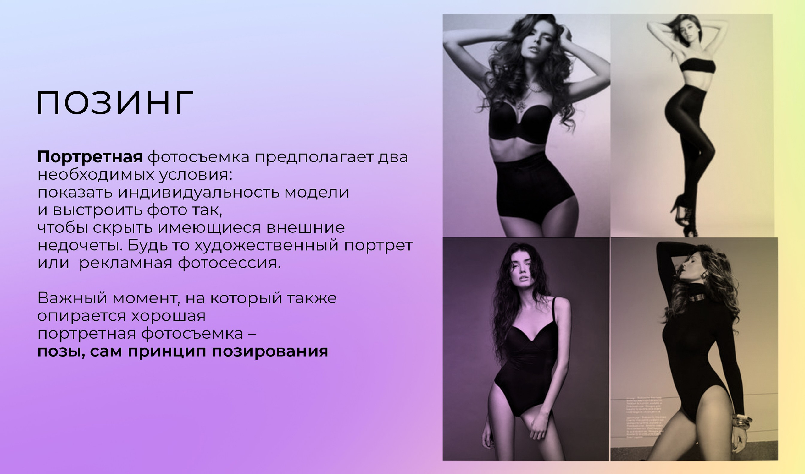 Презентация «Фотопозирование». Рекламный фотограф Ушаков Константин в Краснодаре