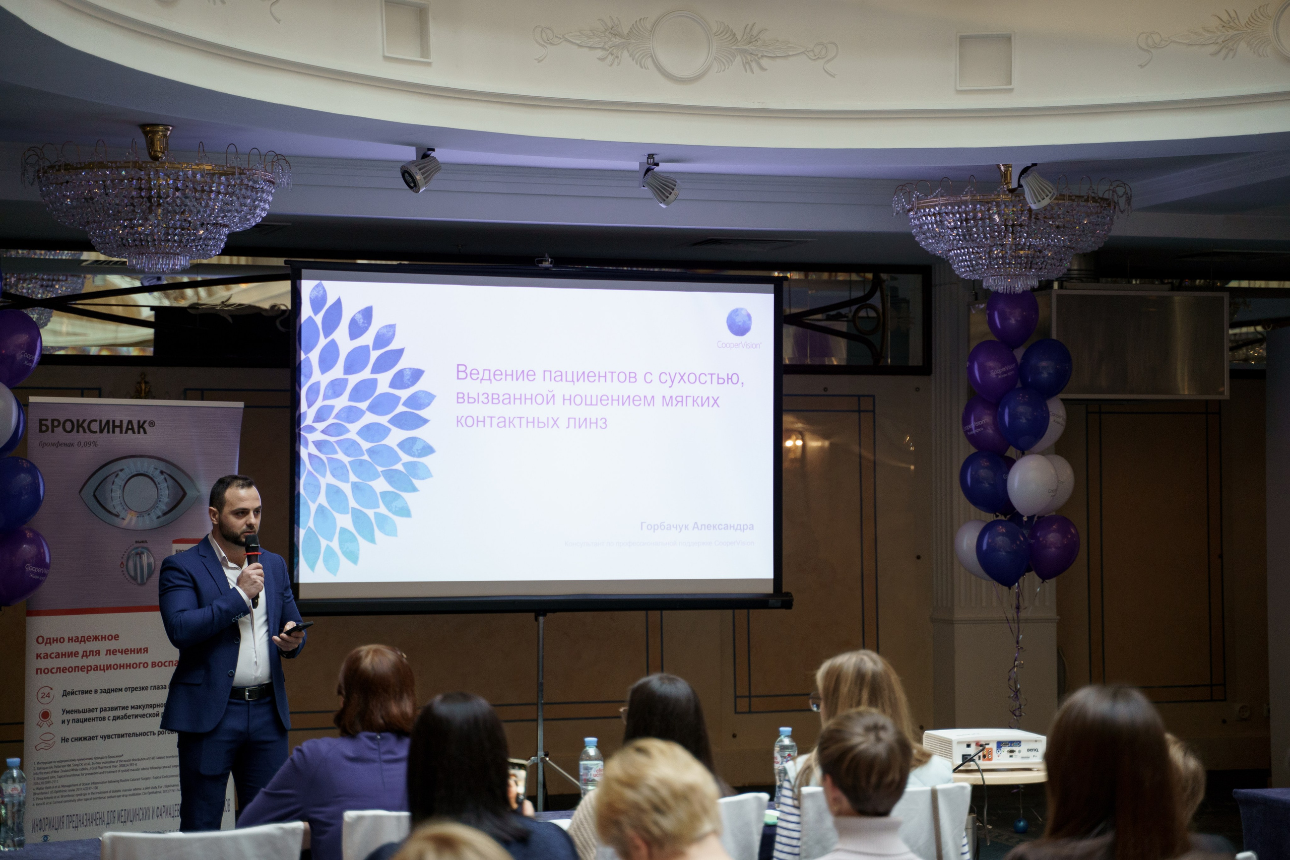 Конференция Cooper Vision в Отеле Амбасадор 28 октября 2023. Свадебный и семейный фотограф в Санкт-Петербурге Дмитрий Панин