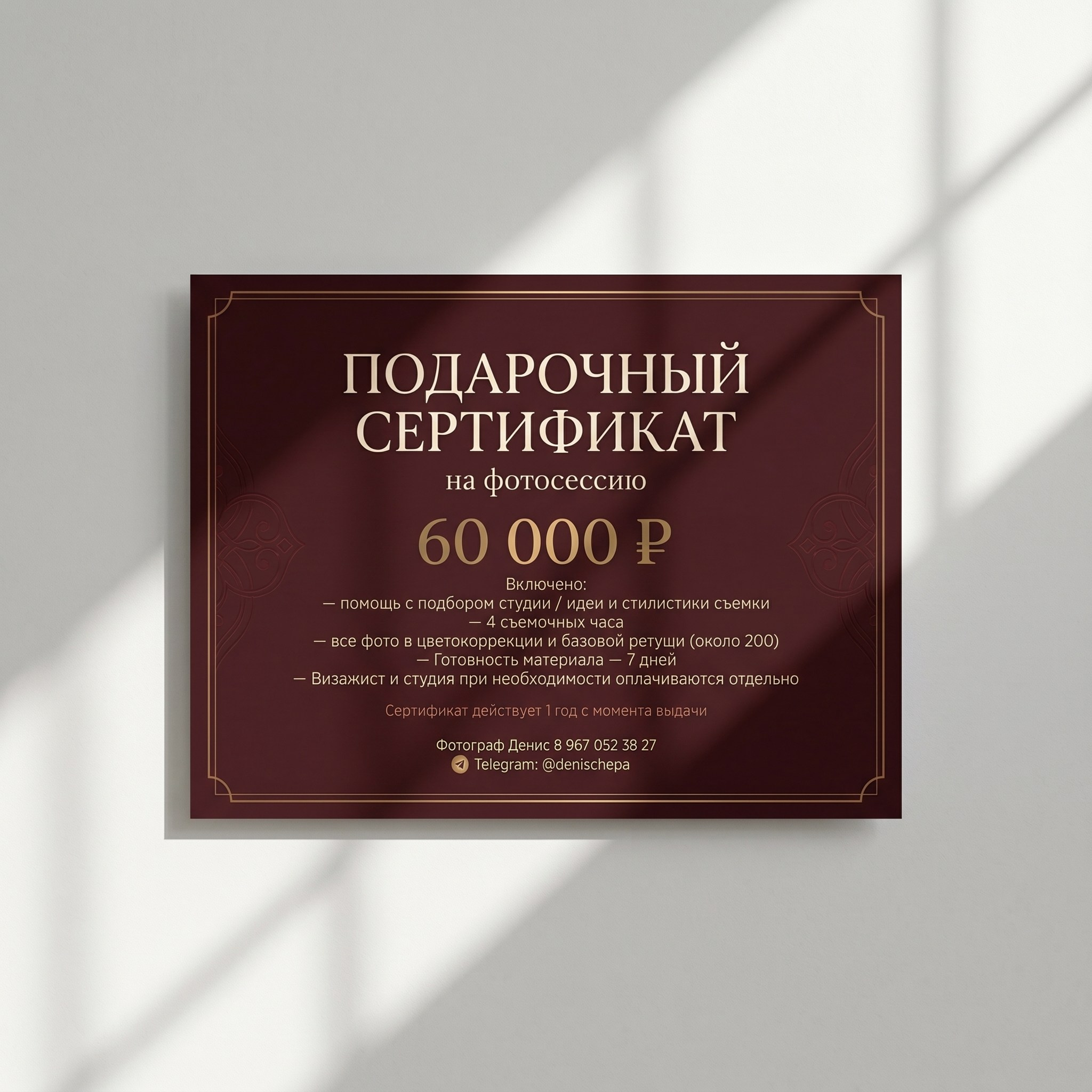 Подарочный сертификат на фотосессию в Москве