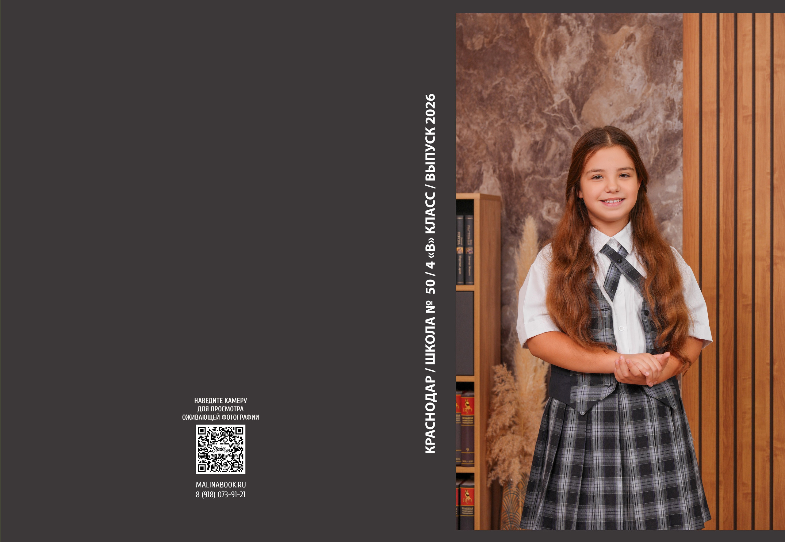 ШКОЛА 50 4 В. Красивый выпускной альбом в Краснодаре