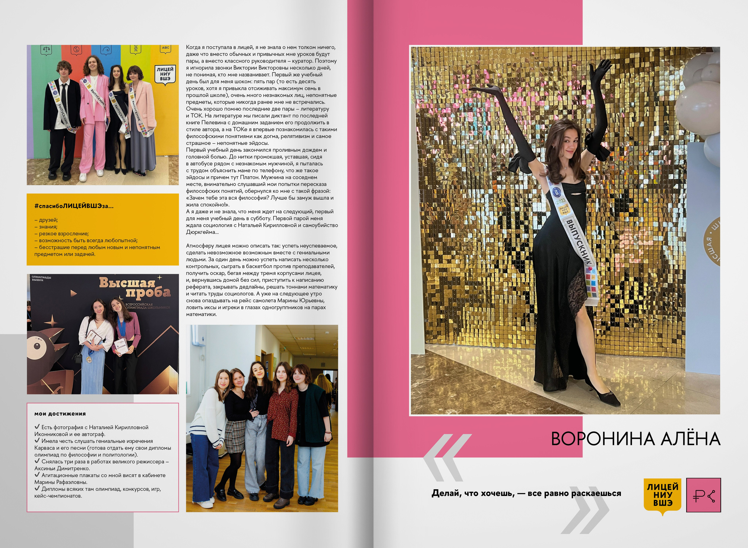 2023 — лицей ВШЭ — группа 11С3. ТВОЯ ШКОЛЬНАЯ ИСТОРИЯ — фотограф Юлия Федосеева