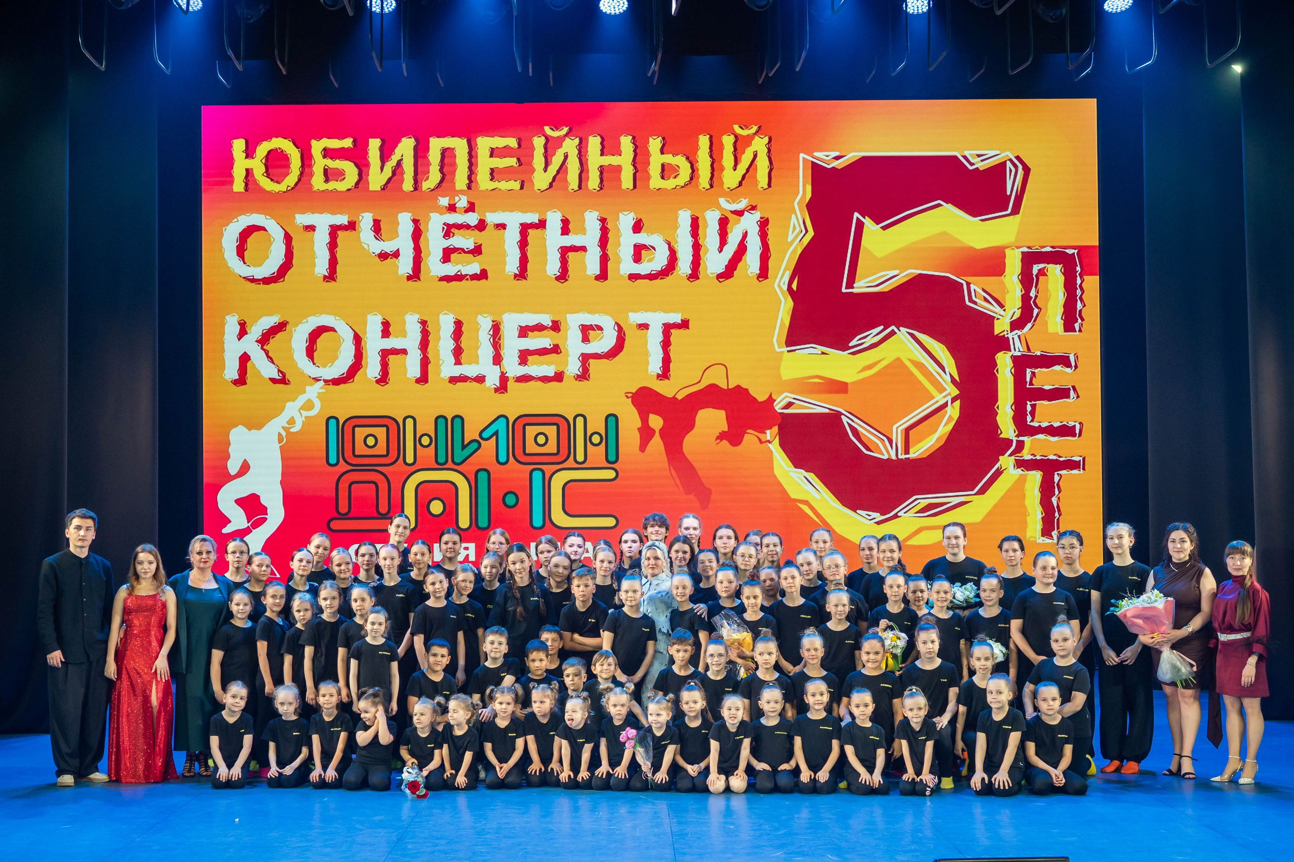 Отчетный концерт UNION DANCE, 2026. Оренбург. Фотограф Павел Герасименко