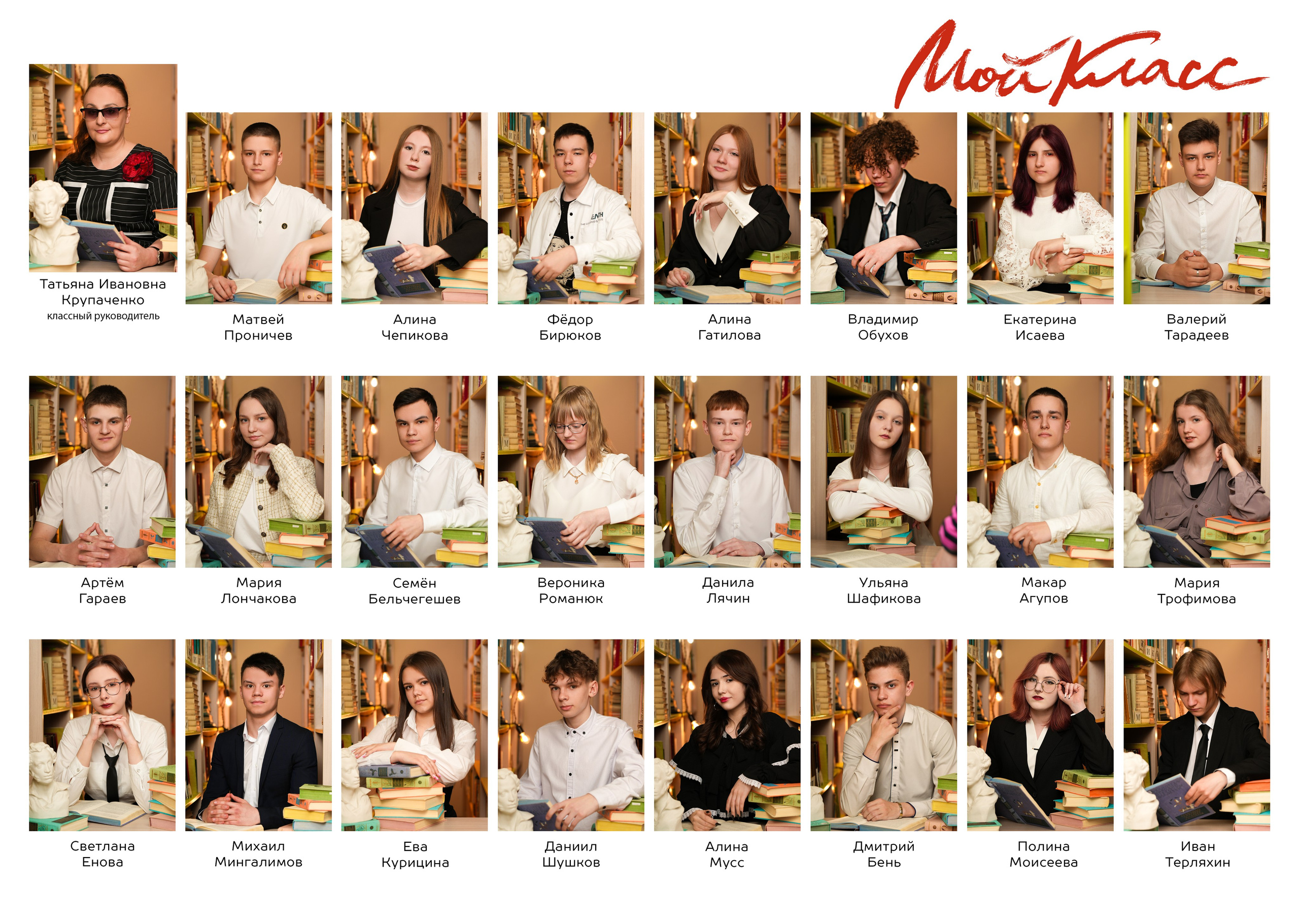 Фон старшие классы. Школьная фотография Поповы