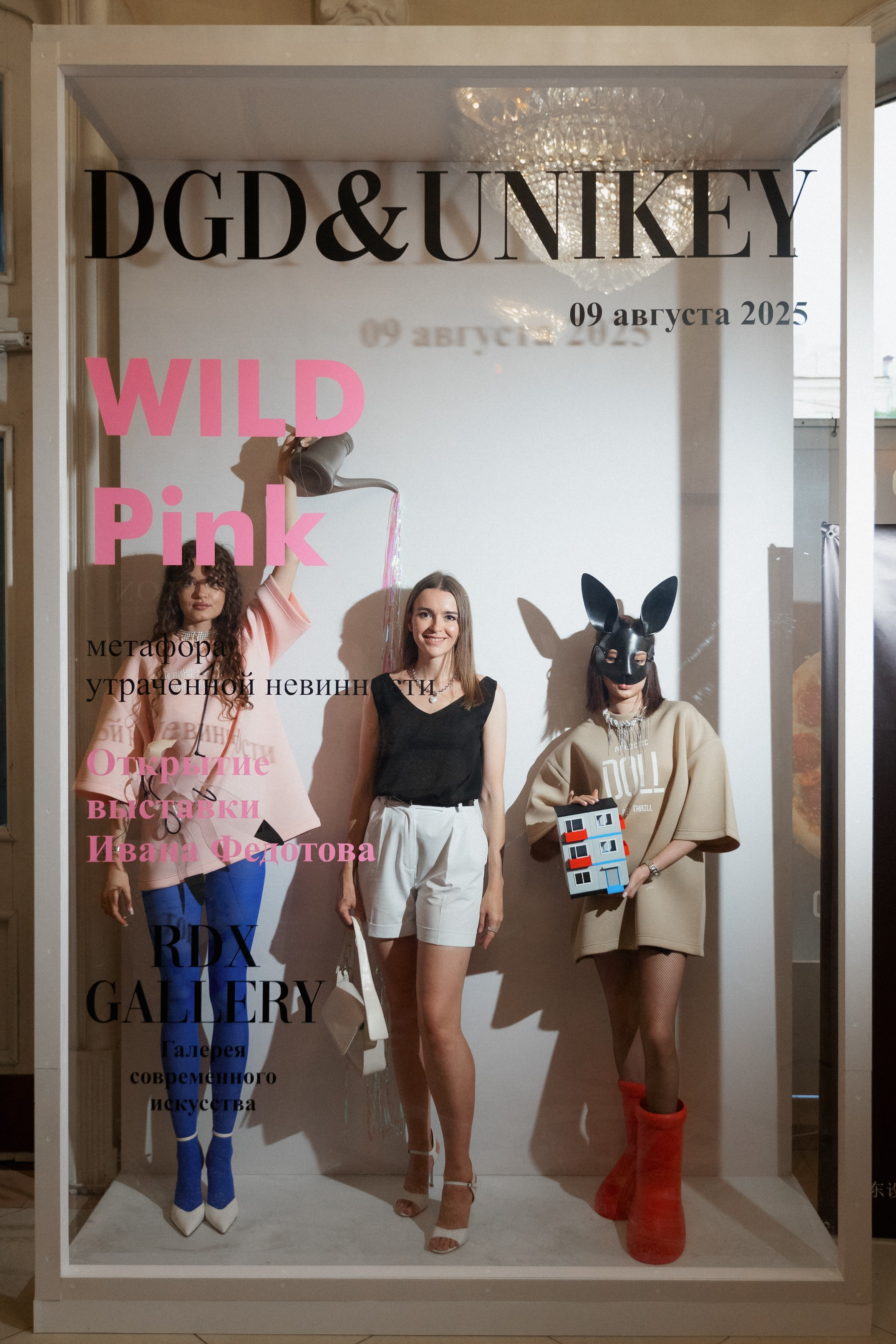 DGD WILD PINK. СВОИ. ФОТООТЧЕТЫ-СОБЫТИЯ-МЕСТА